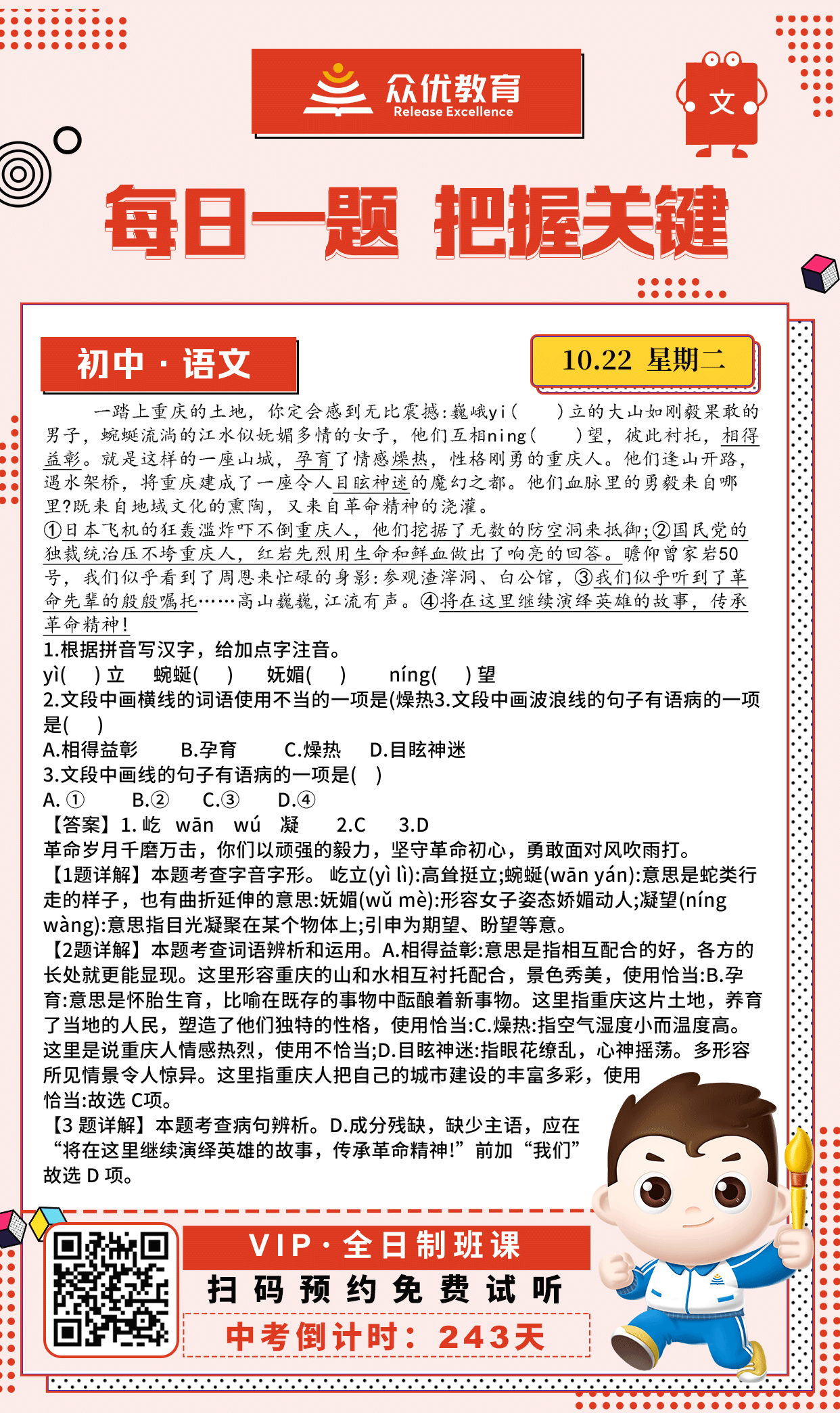 【初中语文 · 每日一练】：考查字音字形+词语辨析和运用+病句辨析(图1)