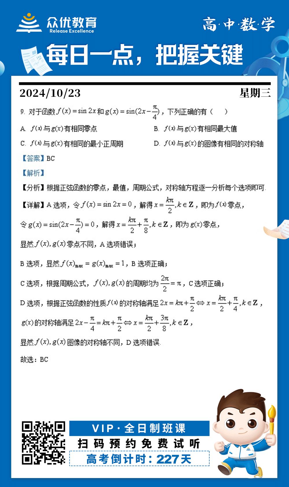 【高中数学 · 每日一练】：考查三角函数的性质+函数的对比分析(图1)