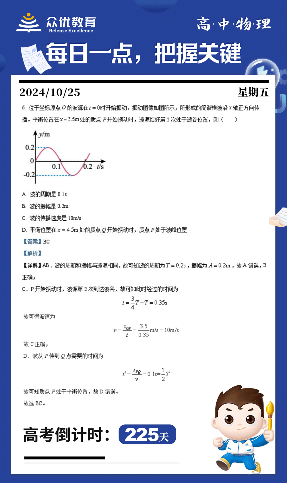 【高中物理 · 每日一练】：考查简谐运动+机械波的传播+波动图像(图1)