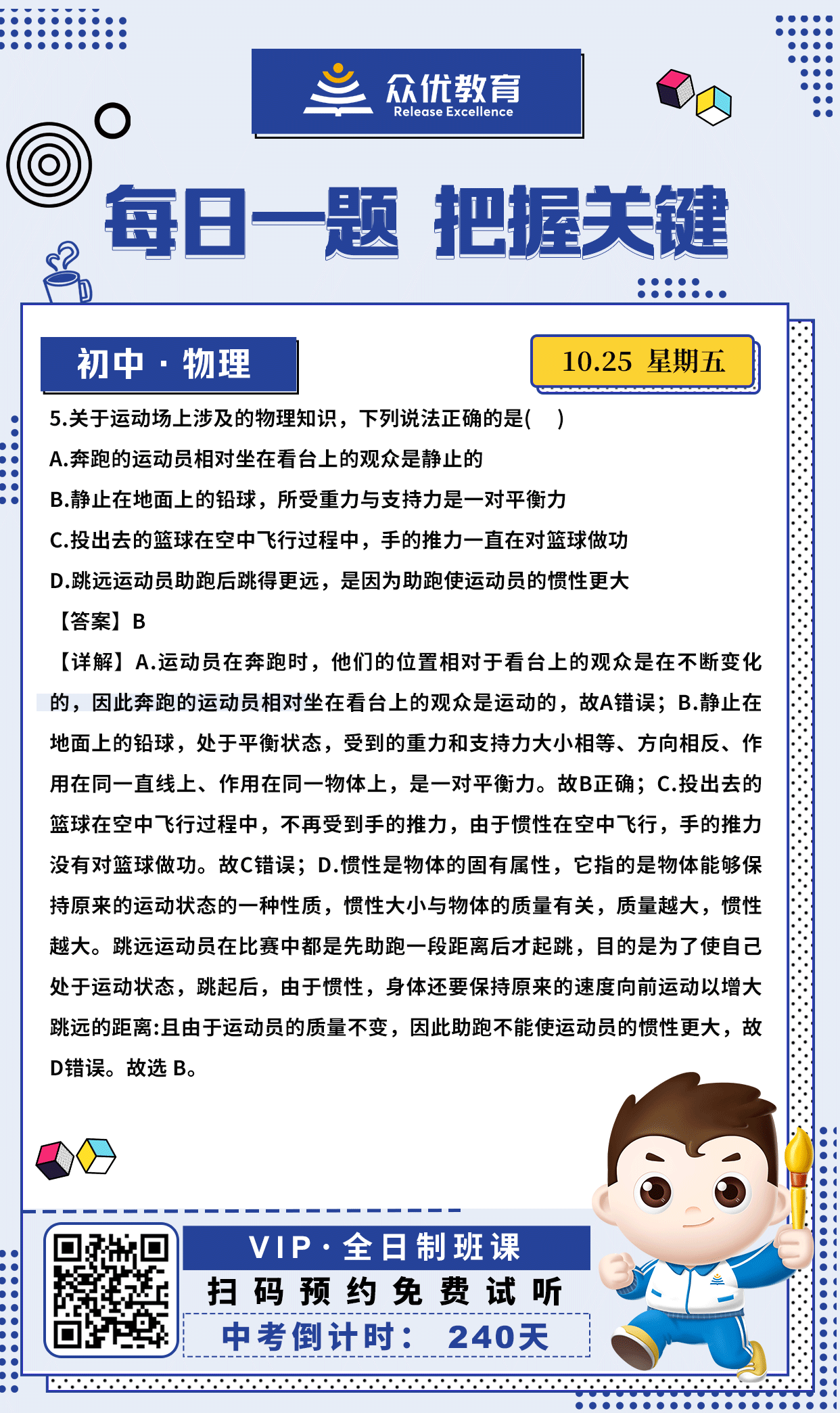 【初中物理 · 每日一练】：考查相对运动+平衡力+功的计算+惯性(图1)