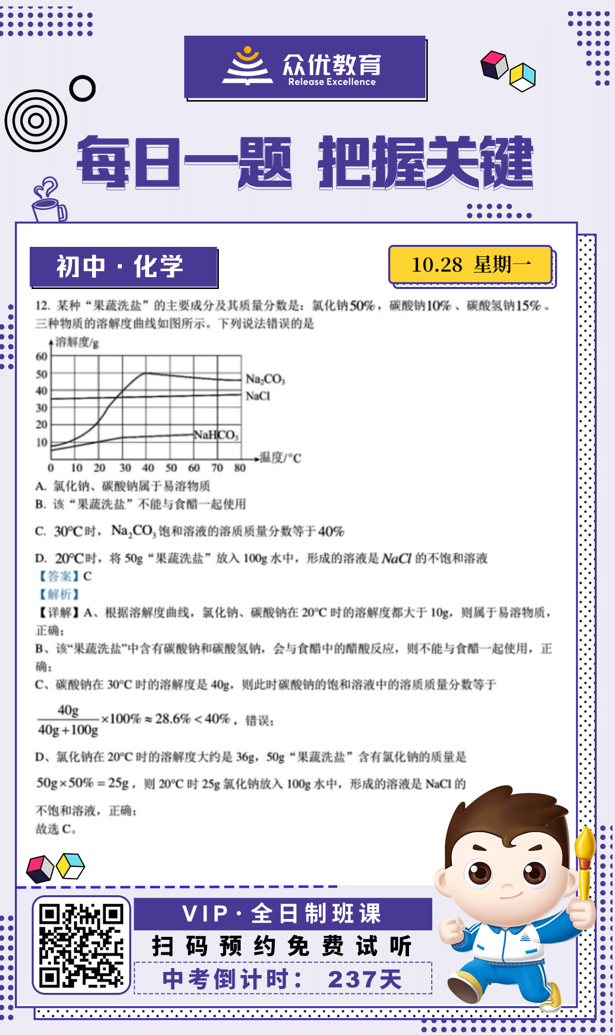 【初中化学 · 每日一练】：考查物质的溶解性分类+物质的化学性质+溶质质量分数的计算+饱和溶液与不饱和溶液的判断(图1)