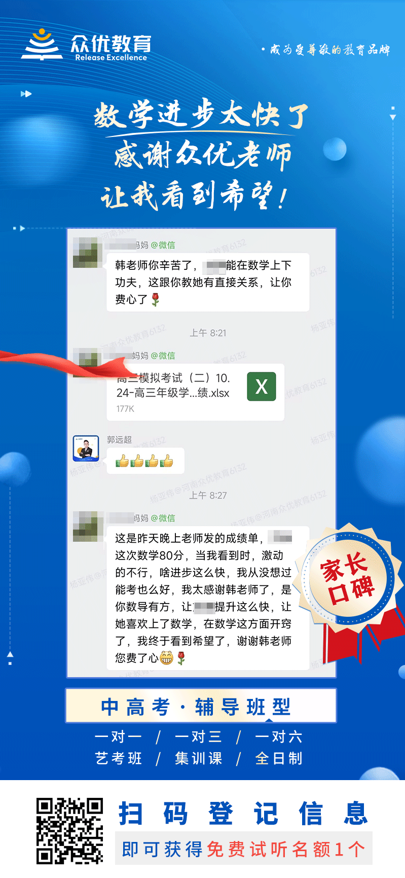 【众优教育 · 家长口碑】：数学进步太快了，感谢众优老师，让我看到希望！(图1)