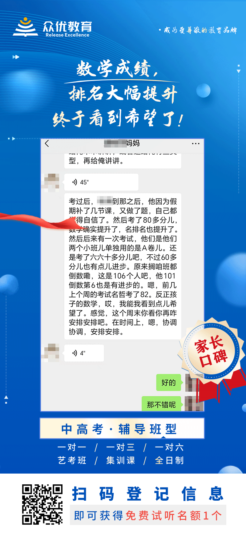 【众优教育 · 家长口碑】：数学成绩和排名大幅提升，终于看到希望了！(图1)