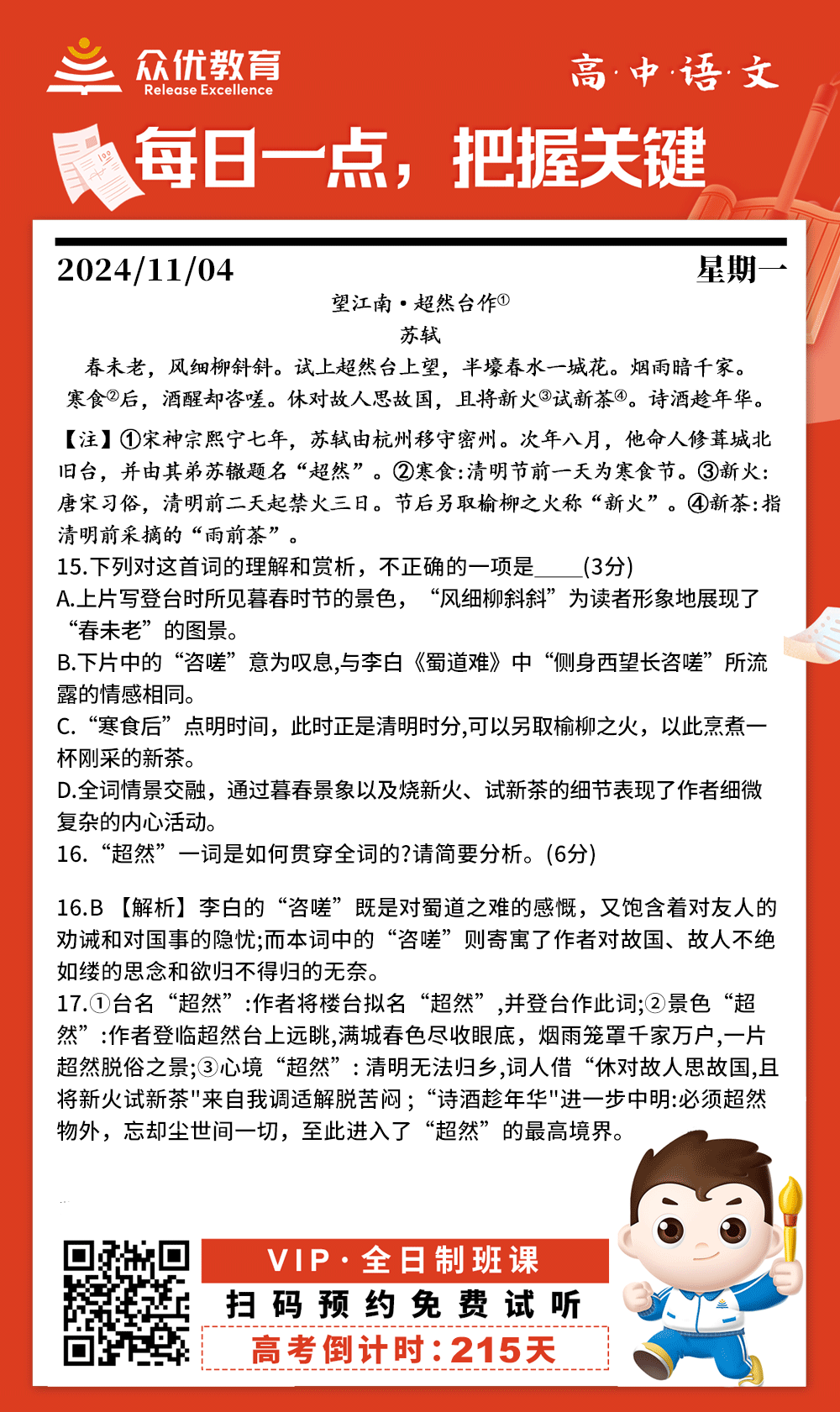 【高中语文 · 每日一练】：诗歌鉴赏专题(图1)