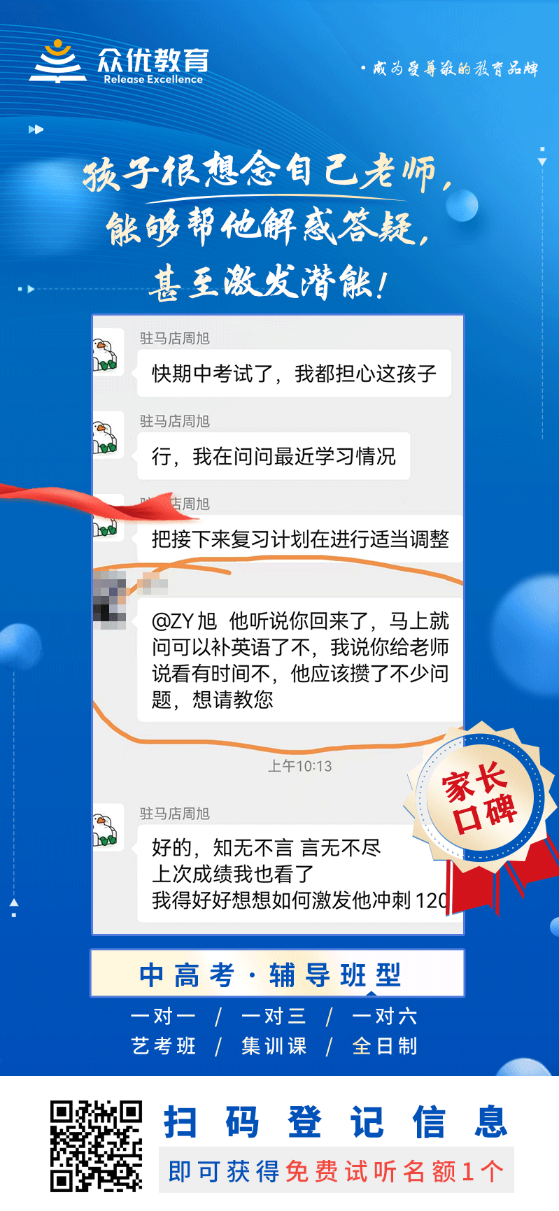 【众优教育 · 家长口碑】：孩子很想念自己老师，能够帮他解惑答疑，激发潜能！(图1)