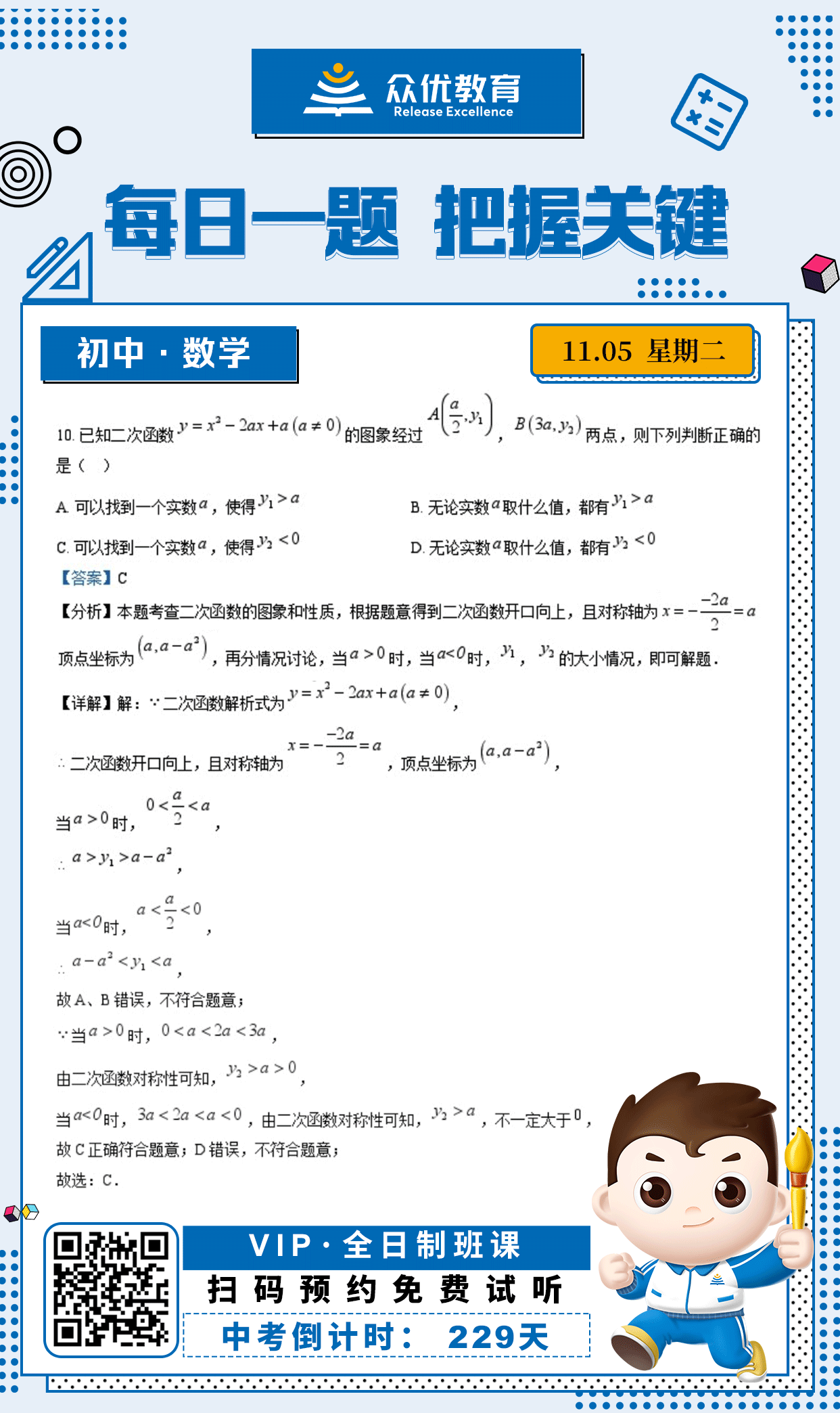 【初中数学 · 每日一练】：考查二次函数的图像和性质(图1)