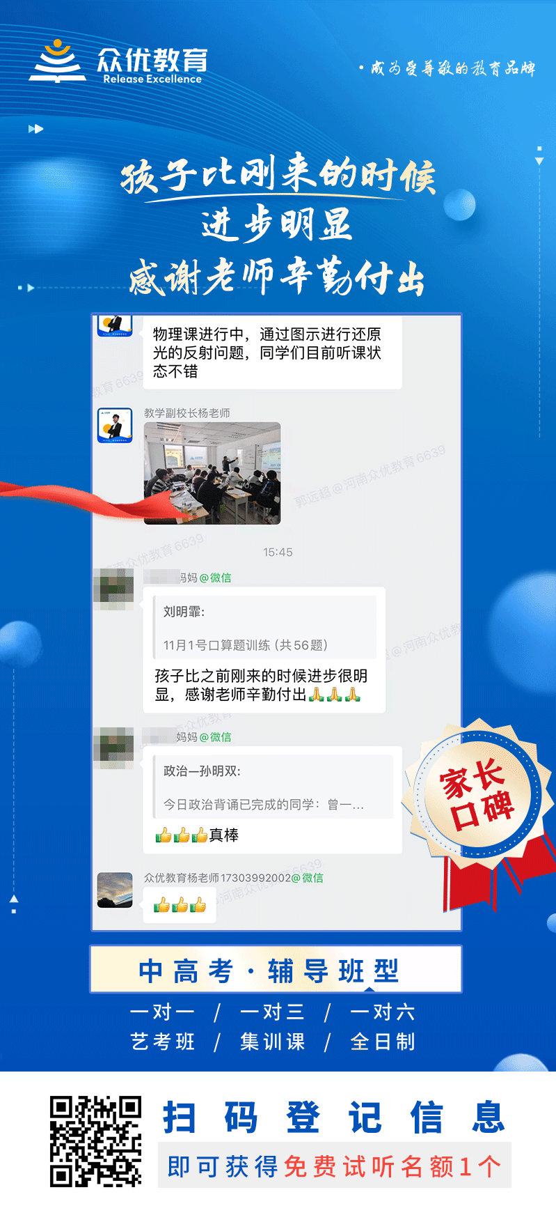 【众优教育 · 家长口碑】：孩子比刚来的时候进步明显，感谢老师的辛勤付出(图1)