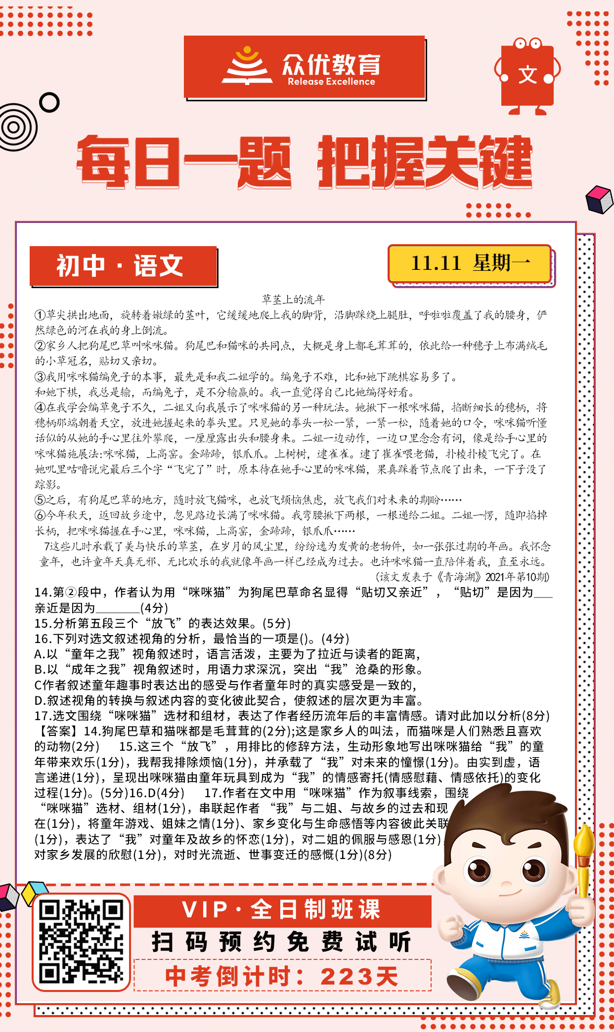 【初中语文 · 每日一练】：阅读材料回答问题(图1)