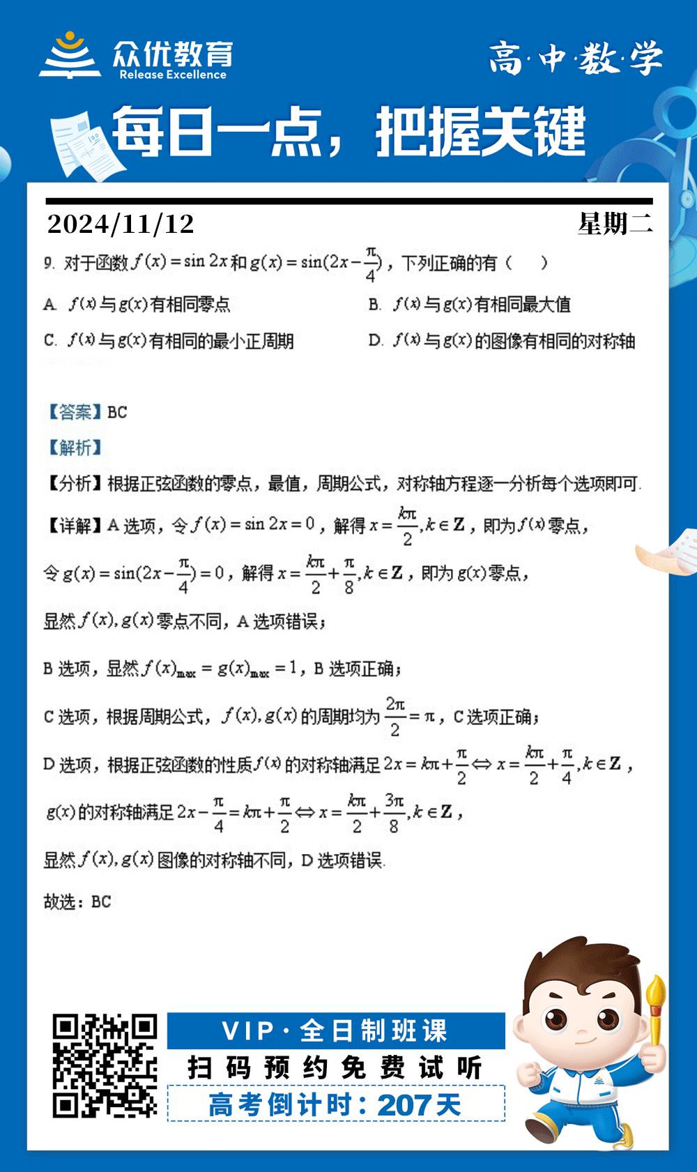 【高中数学 · 每日一练】：考查零点+最大值+最小正周期+对称轴(图1)