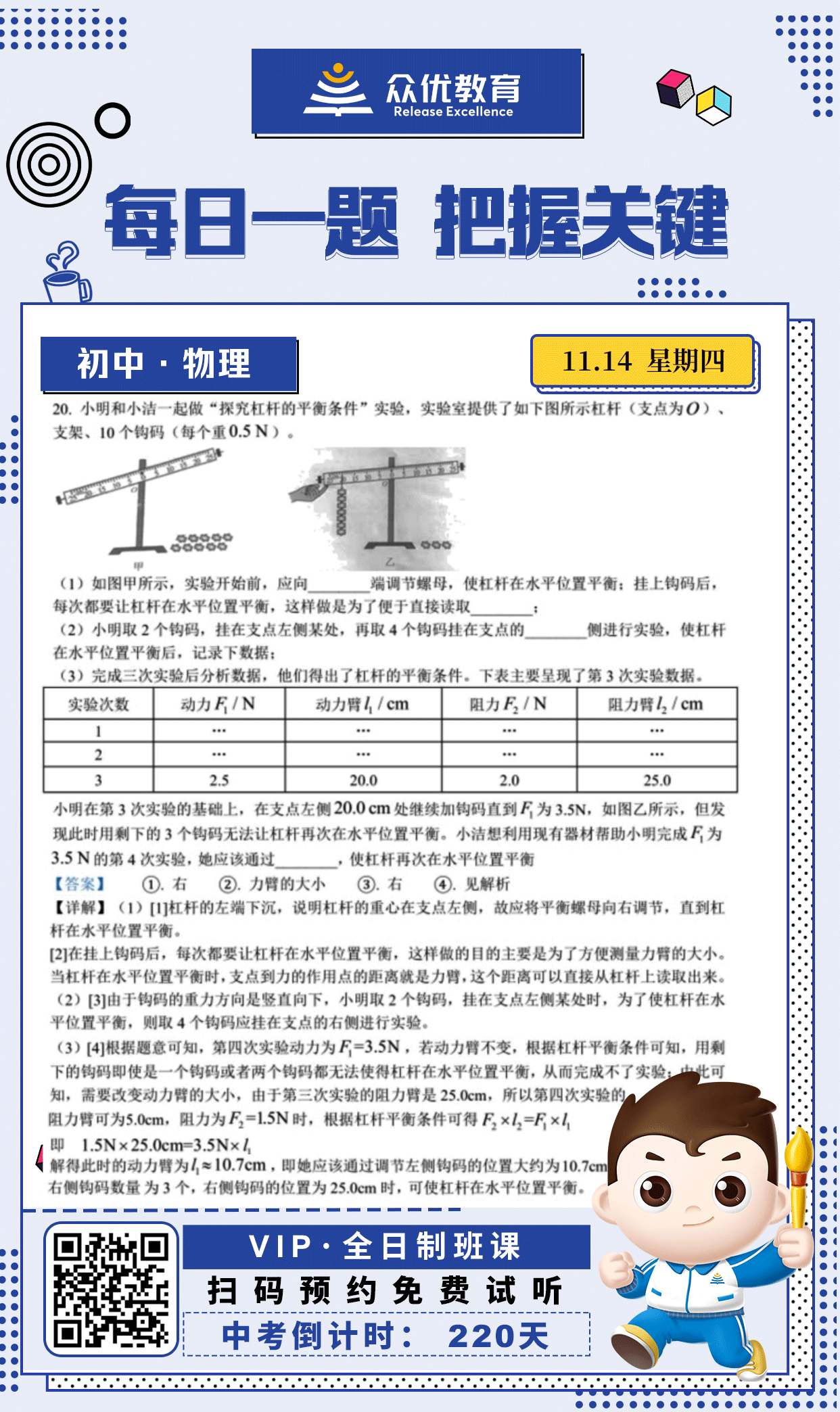 【初中物理 · 每日一练】：考查杠杆的调节及平衡条件+实验中的数据处理+问题解决中的力的调整(图1)