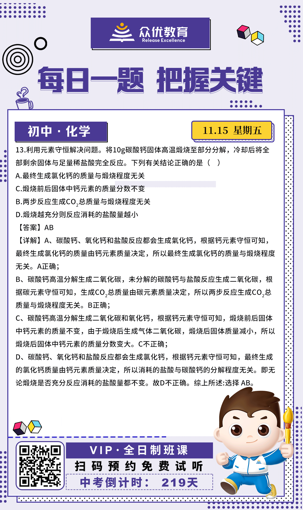 【初中化学 · 每日一练】：考查元素守恒(图1)