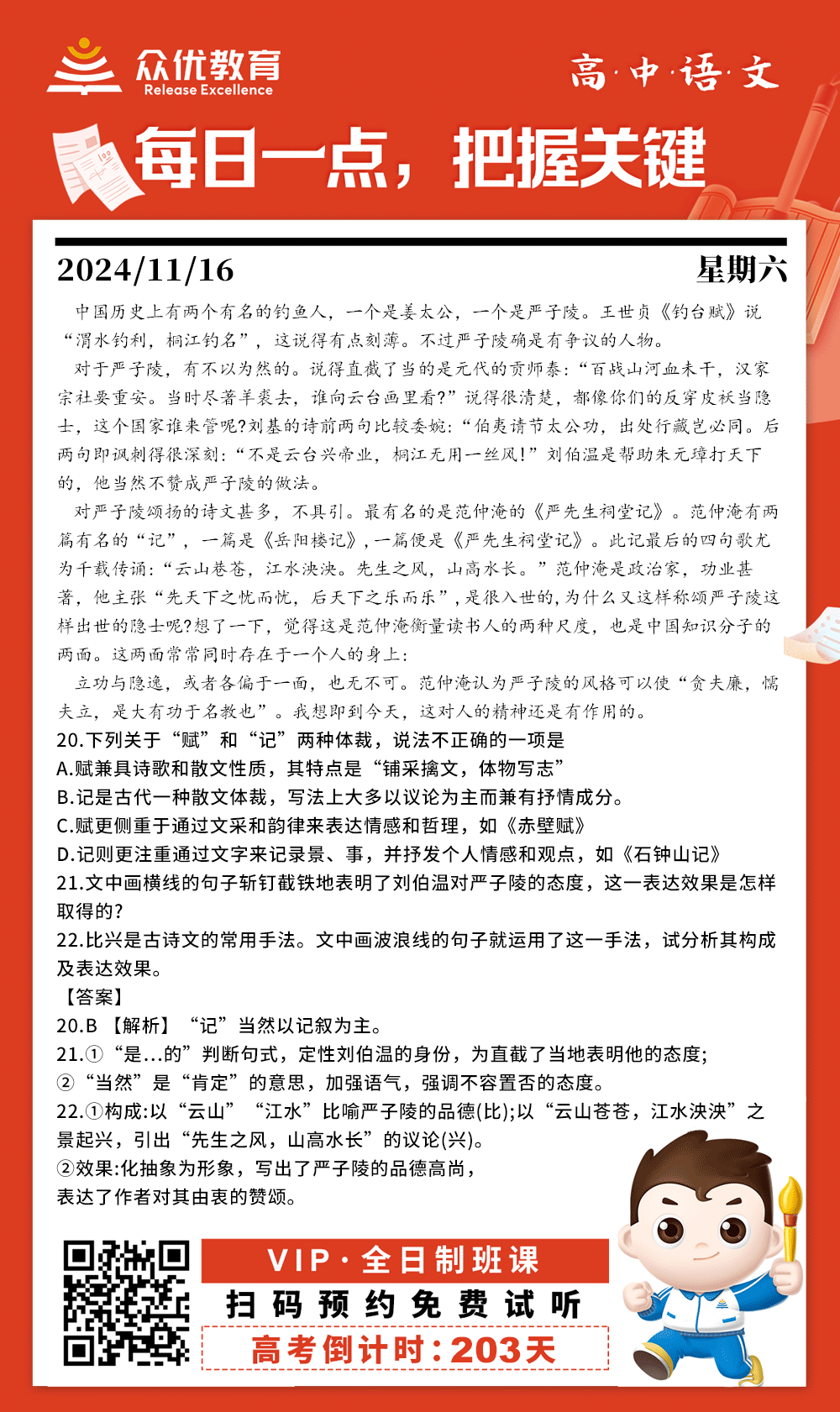 【高中语文 · 每日一练】：考查文学体裁的特点辨析+句子表达效果分析+古诗文常用手法（比兴）的分析(图1)