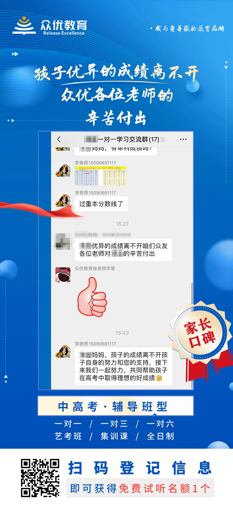 【众优教育 · 家长口碑】：孩子优异的成绩，离不开各位老师的辛苦付出(图1)