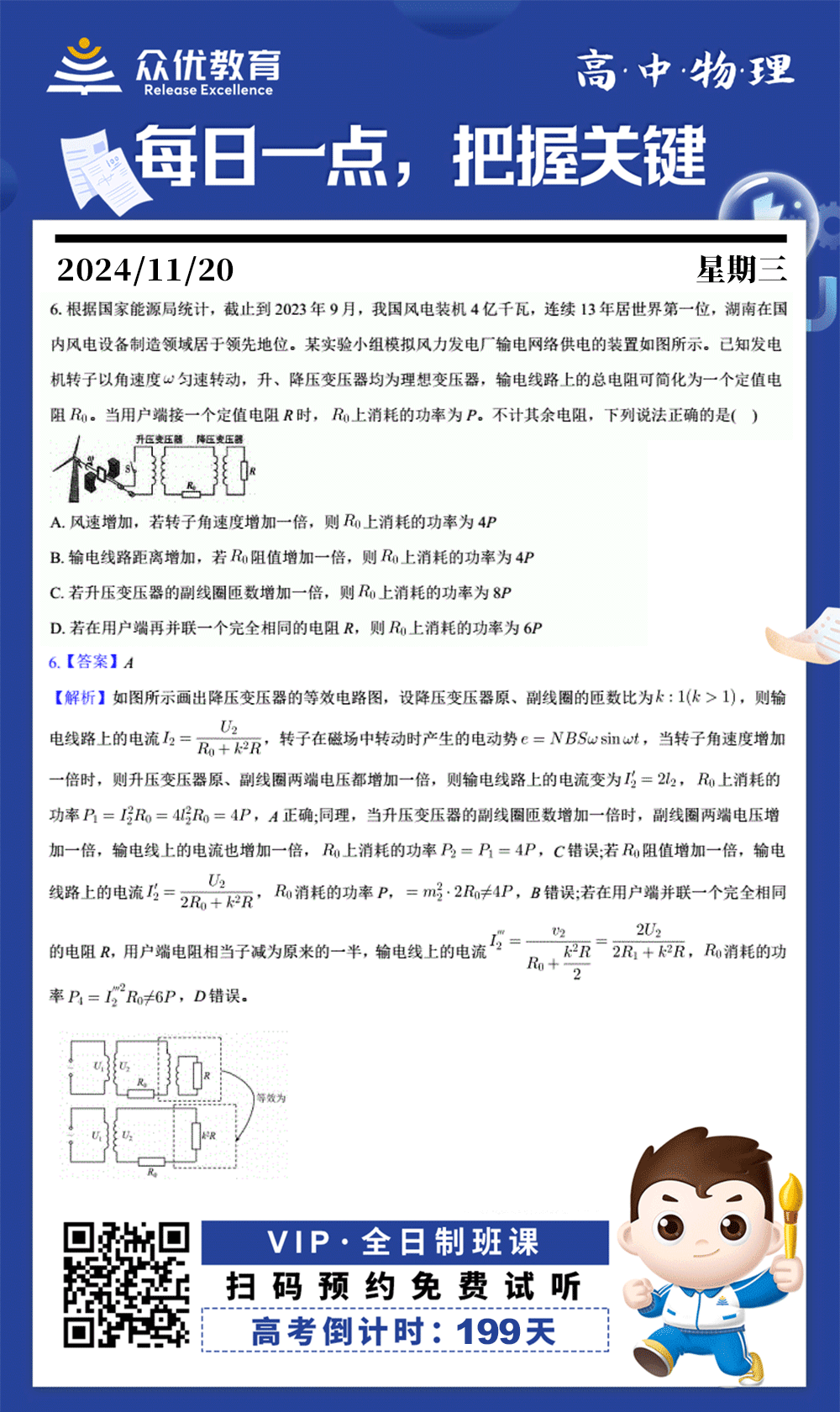 【高中物理 · 每日一练】：考查交流电与变压器+功率计算+欧姆定律(图1)