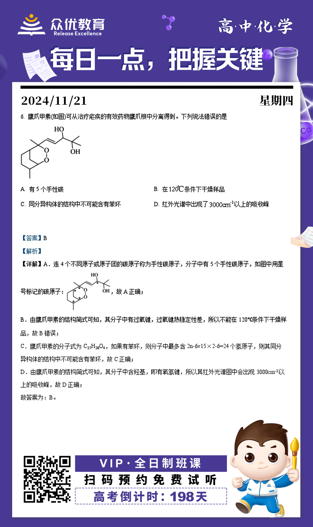 【高中化学 · 每日一练】：单项选择题精选(图1)