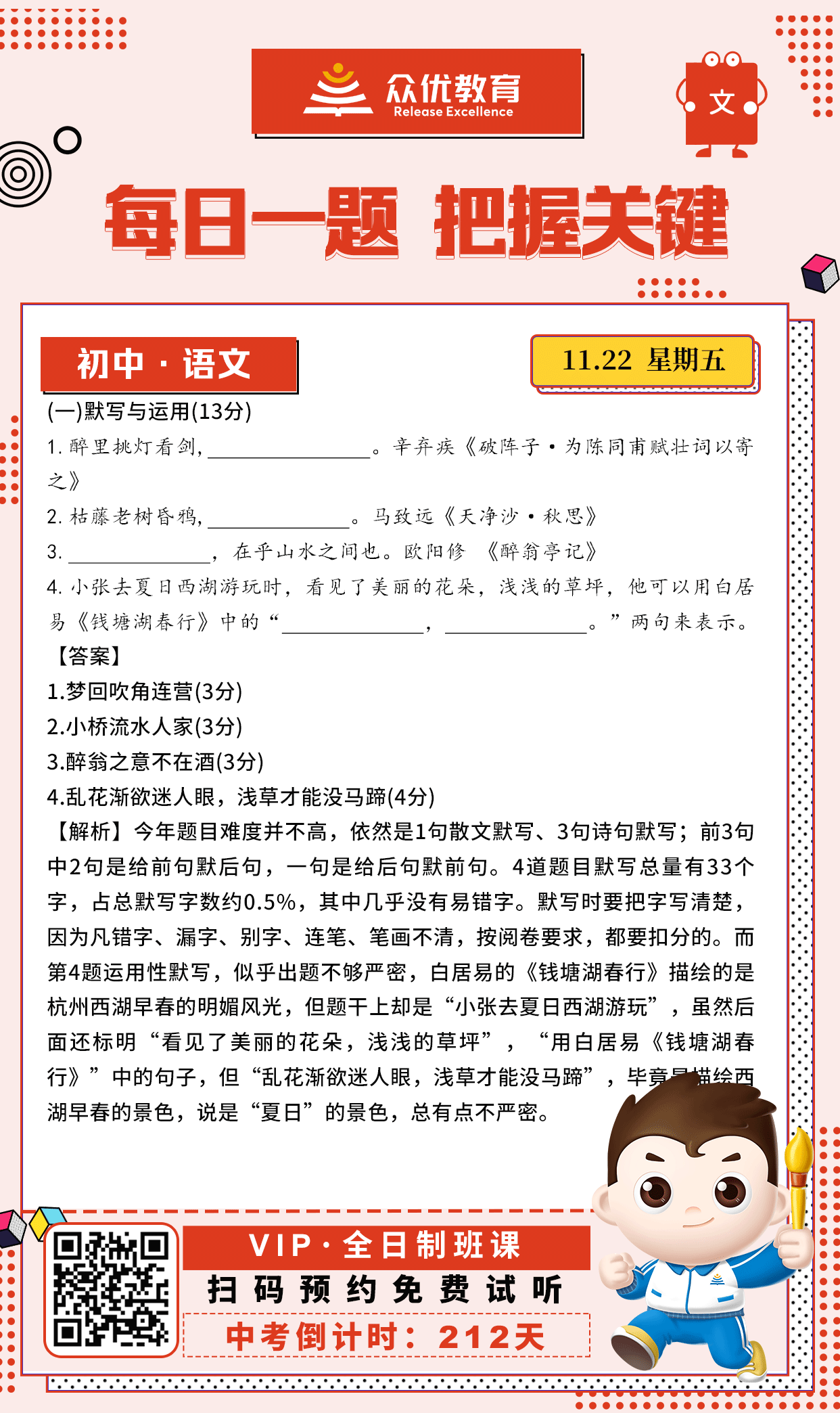 【初中语文 · 每日一练】：考查诗词的默写与运用(图1)