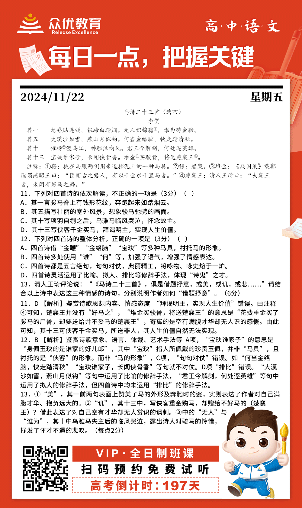 【高中语文 · 每日一练】：诗歌鉴赏专题(图1)