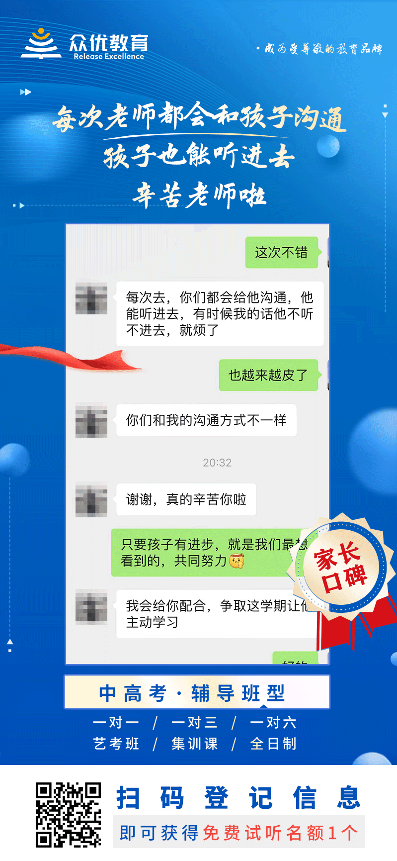 【众优教育 · 家长口碑】：每次老师都会和孩子沟通，孩子也能听进去，辛苦老师啦(图1)