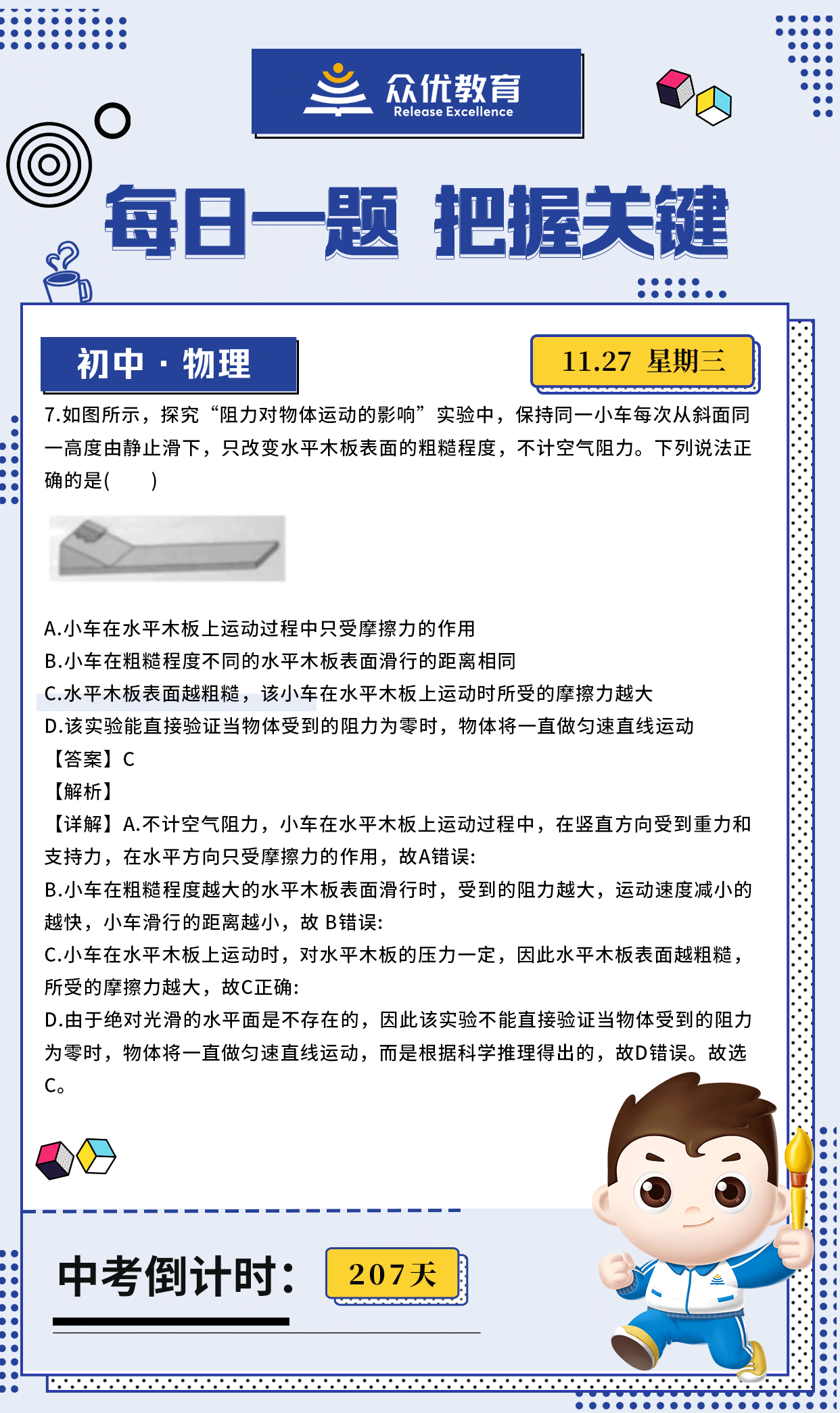 【初中物理 · 每日一练】：考查摩擦力+牛顿第一定律+能量守恒(图1)