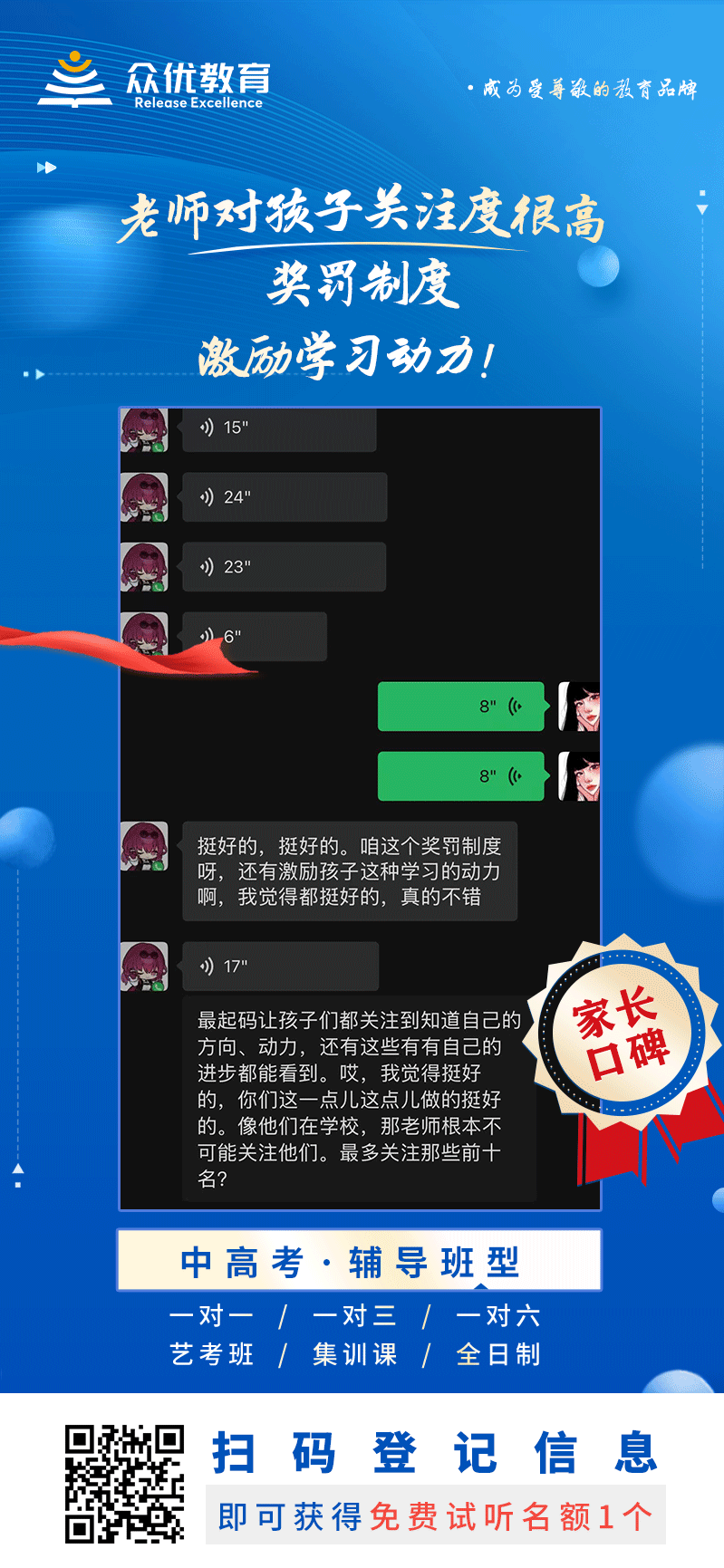 【众优教育 · 家长口碑】：老师对孩子关注度很高，激励孩子学习动力！(图1)