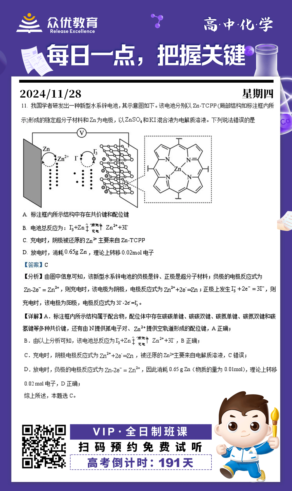 【高中化学 · 每日一练】：考查电化学和化学键的相关知识(图1)