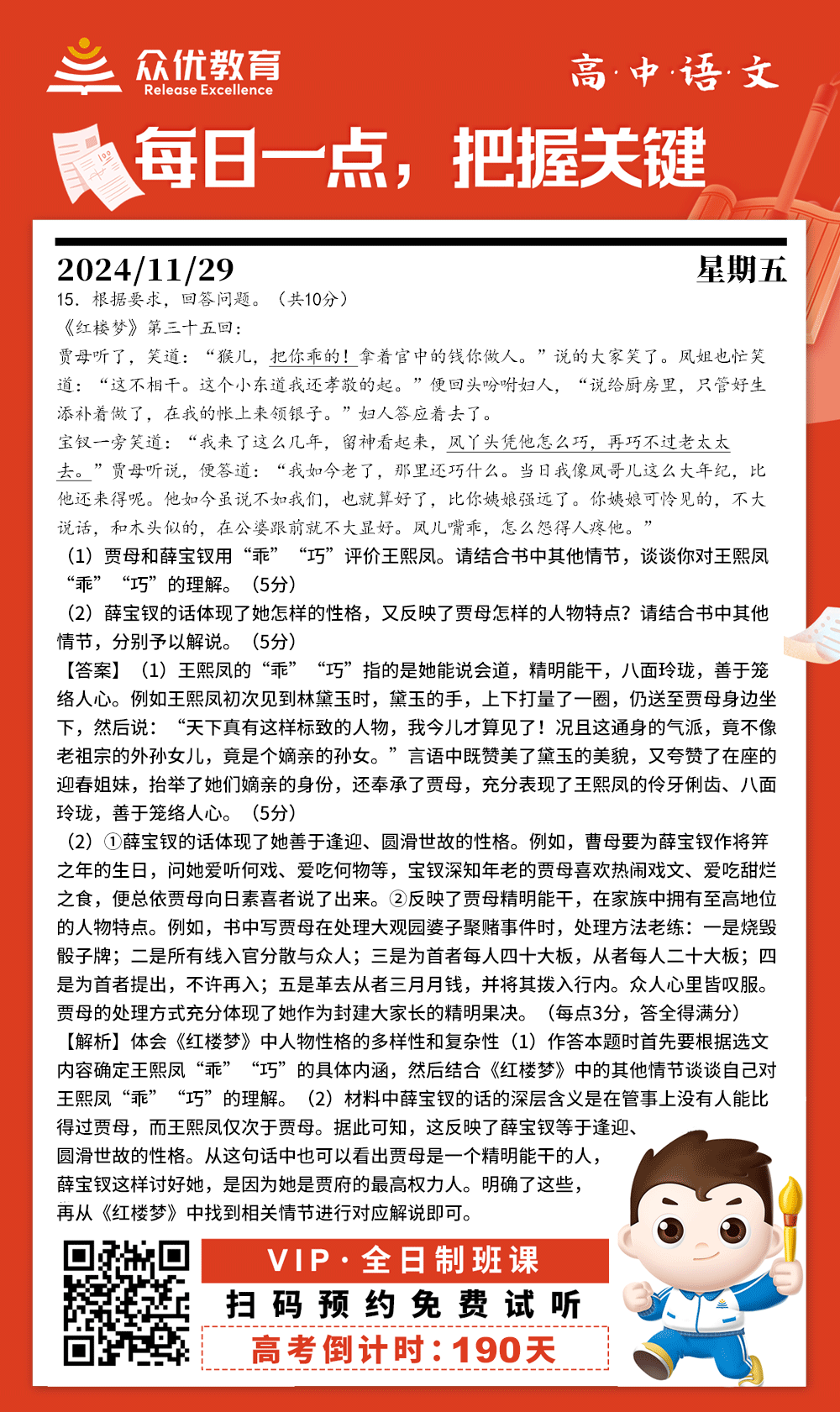 【高中语文 · 每日一练】：考查名著阅读(图1)