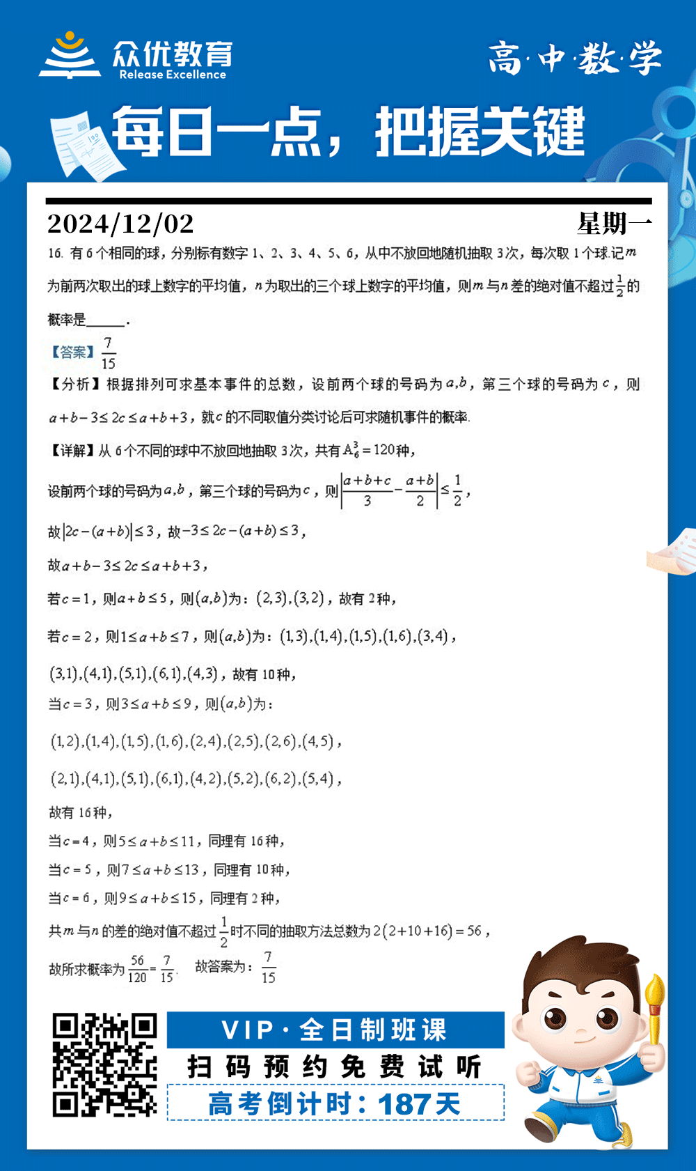 【高中数学 · 每日一练】：考查概率计算+平均值计算(图1)