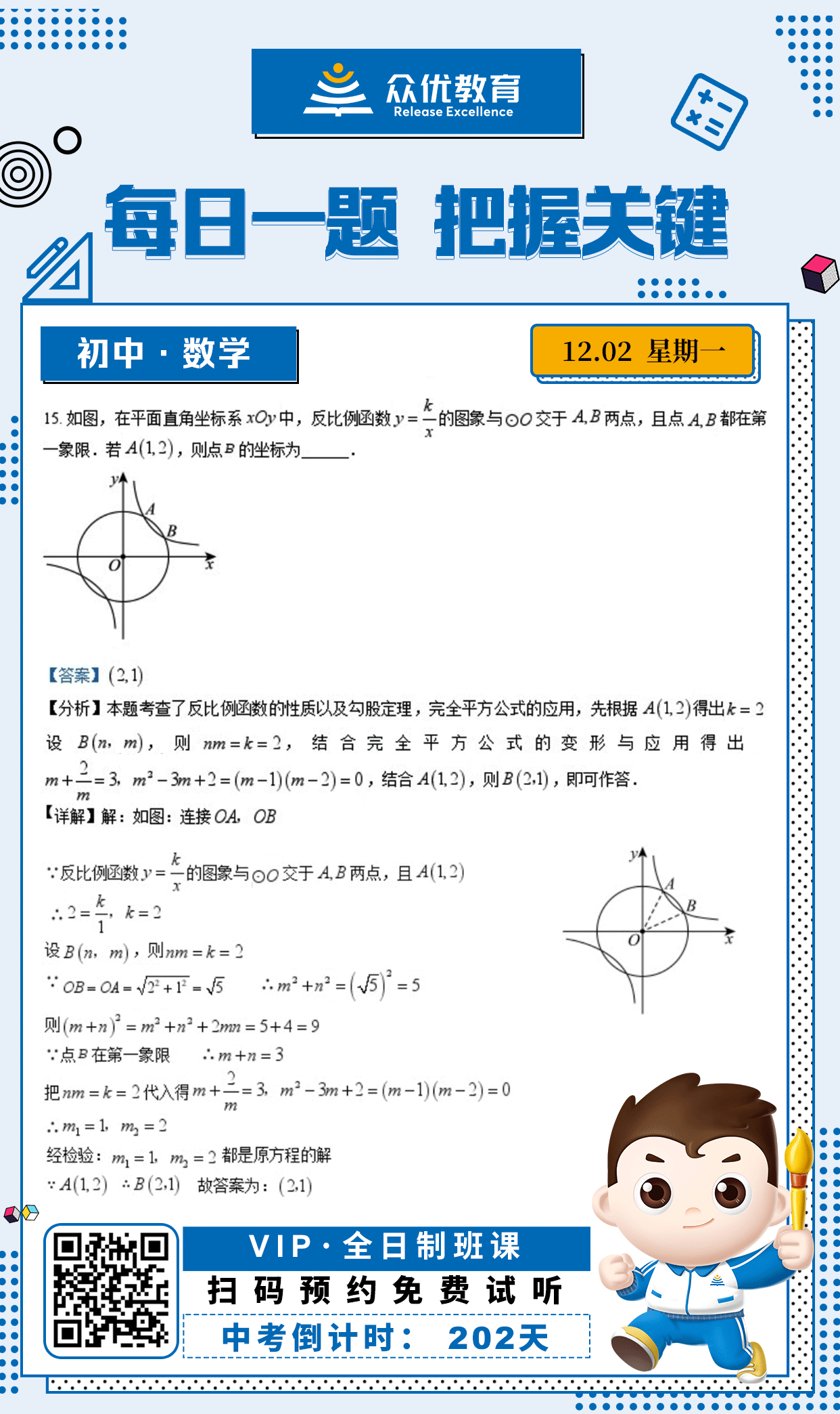 【初中数学 · 每日一练】：考查反比例函数的性质+勾股定理+完全平方公式的应用(图1)