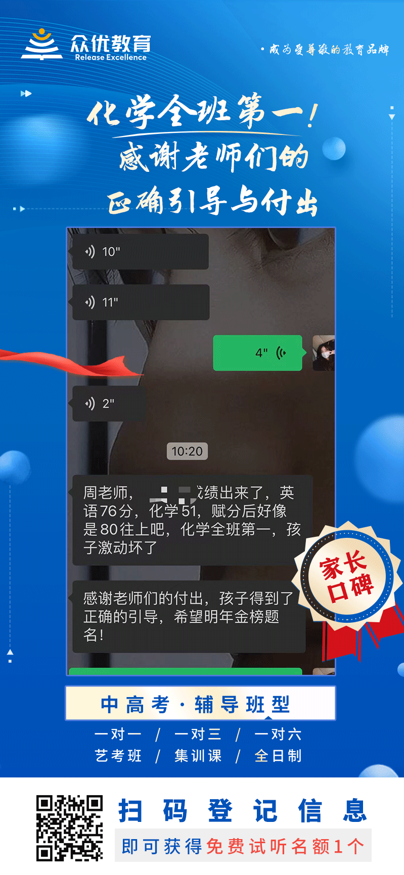 【众优教育 · 家长口碑】：化学全班第一，感谢老师们的正确引导与辛苦付出！(图1)