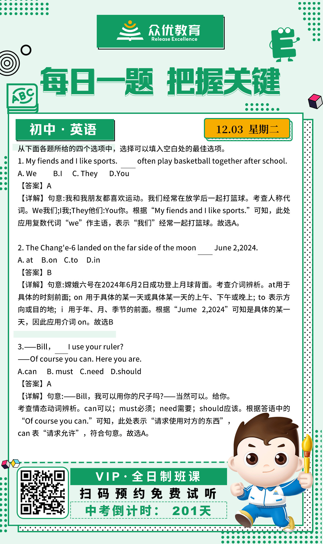 【初中英语 · 每日一练】：考查人称代词+介词辨析+情态动词辨析(图1)