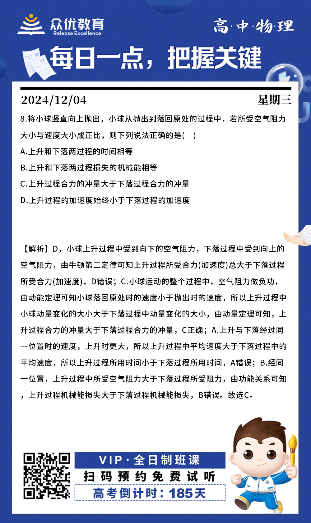 【高中物理 · 每日一练】：考查运动学+冲量和动量+空气阻力(图1)