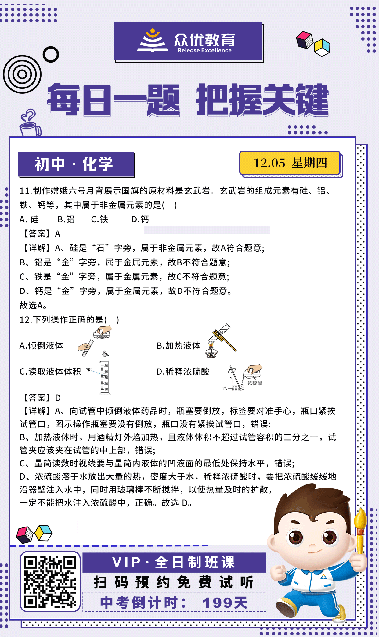 【初中化学 · 每日一练】：考查金属元素和非金属元素的区分+常规实验操作的判断(图1)