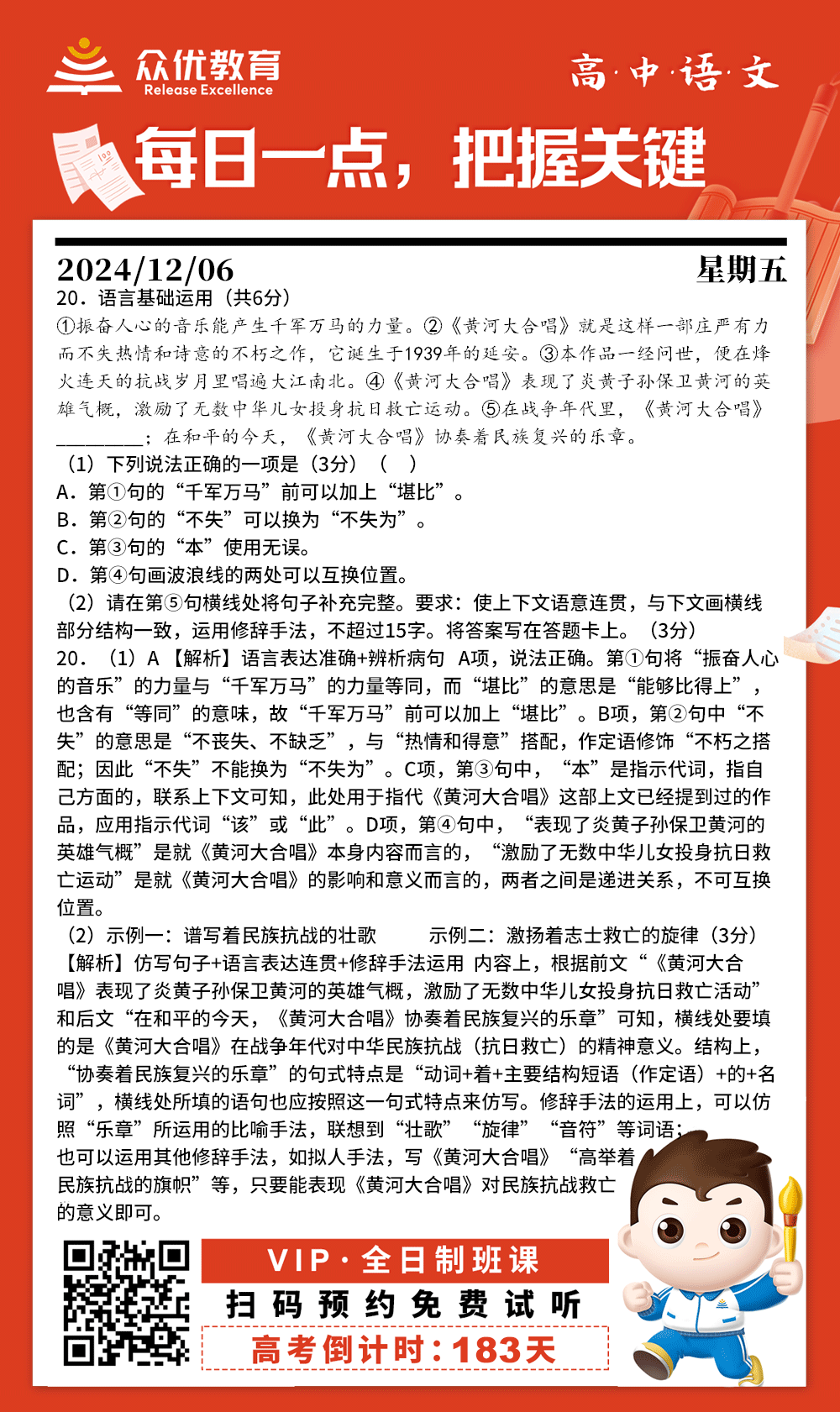 【高中语文 · 每日一练】：考查语言基础运用(图1)