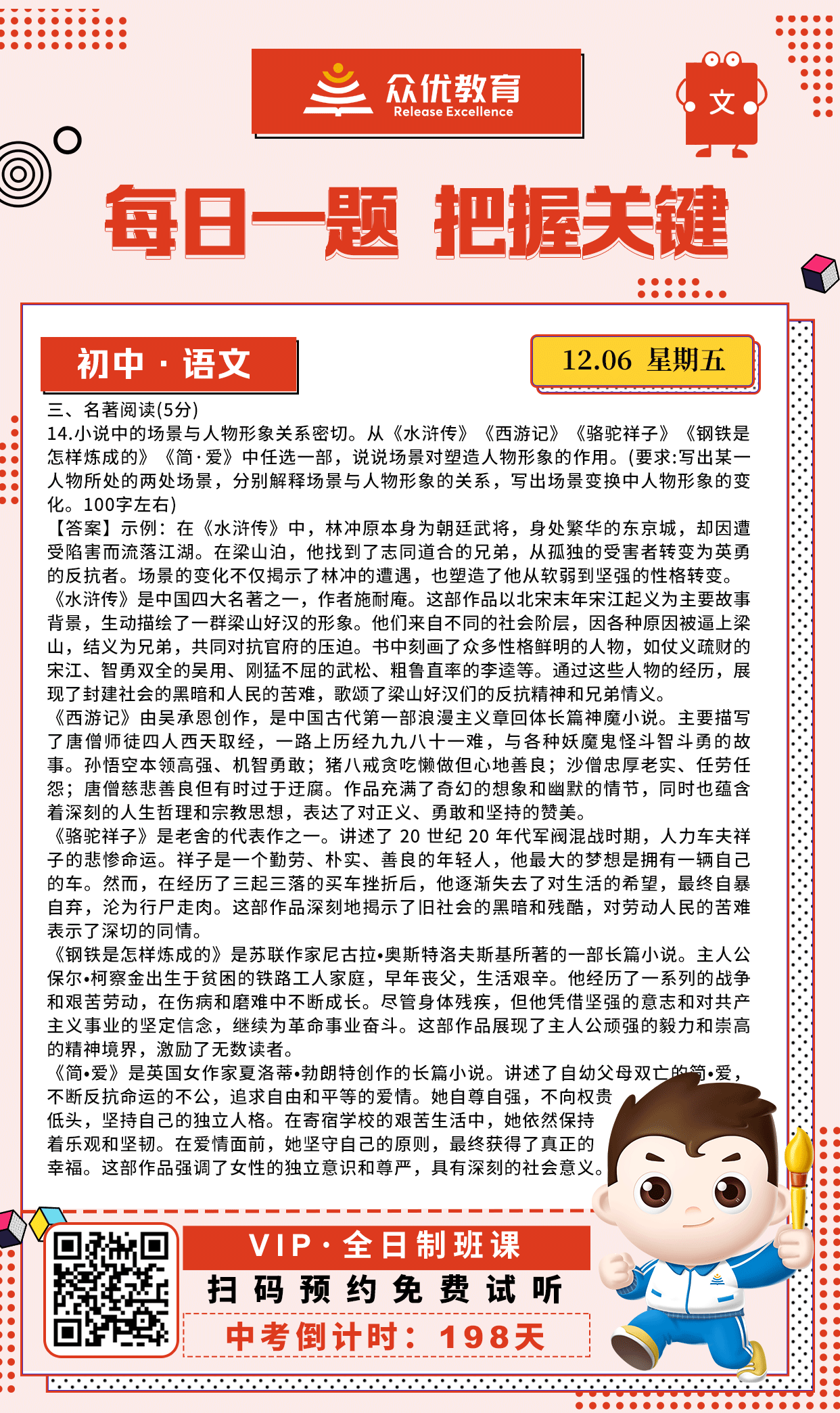 【初中语文 · 每日一练】：考查名著阅读(图1)