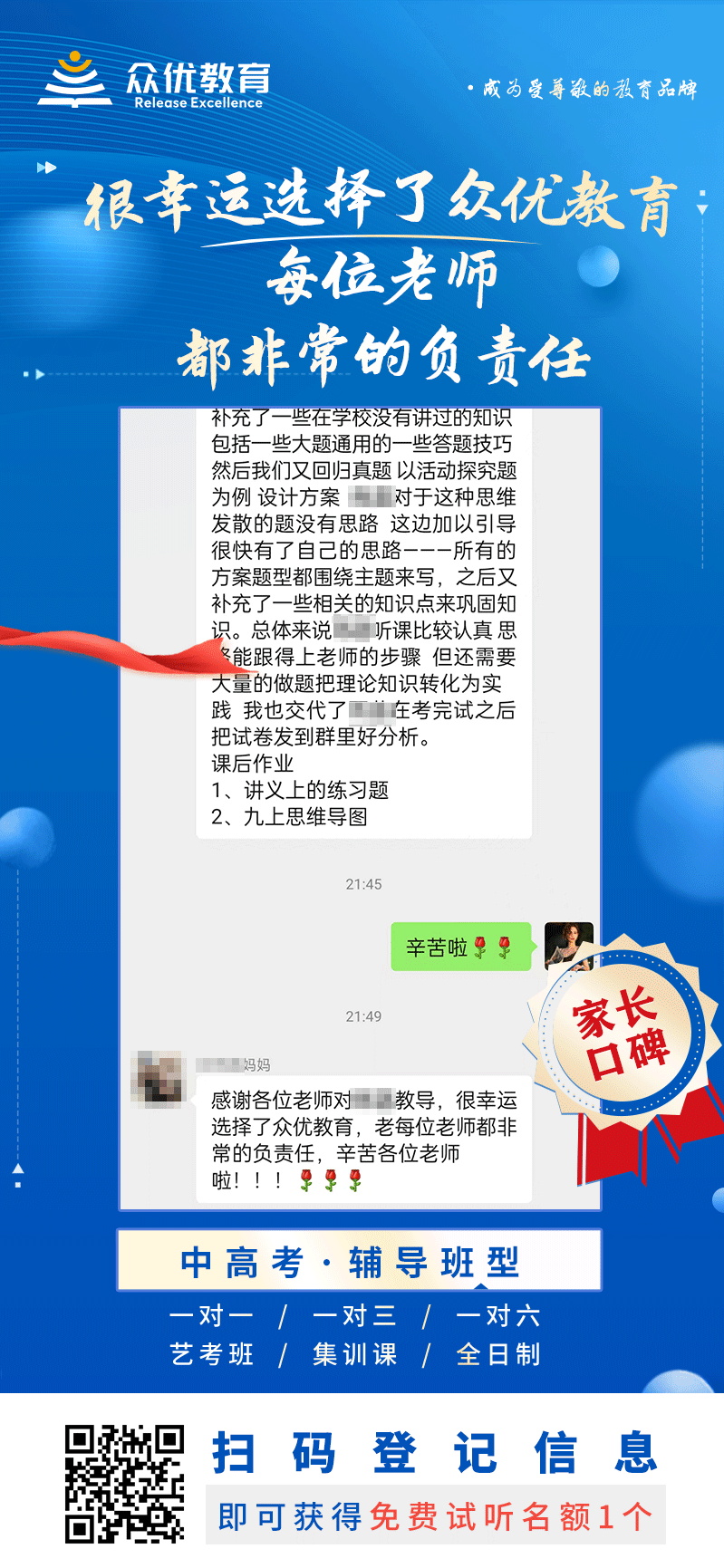 【众优教育 · 家长口碑】：很幸运选择了众优教育，每位老师都非常的负责任！(图1)