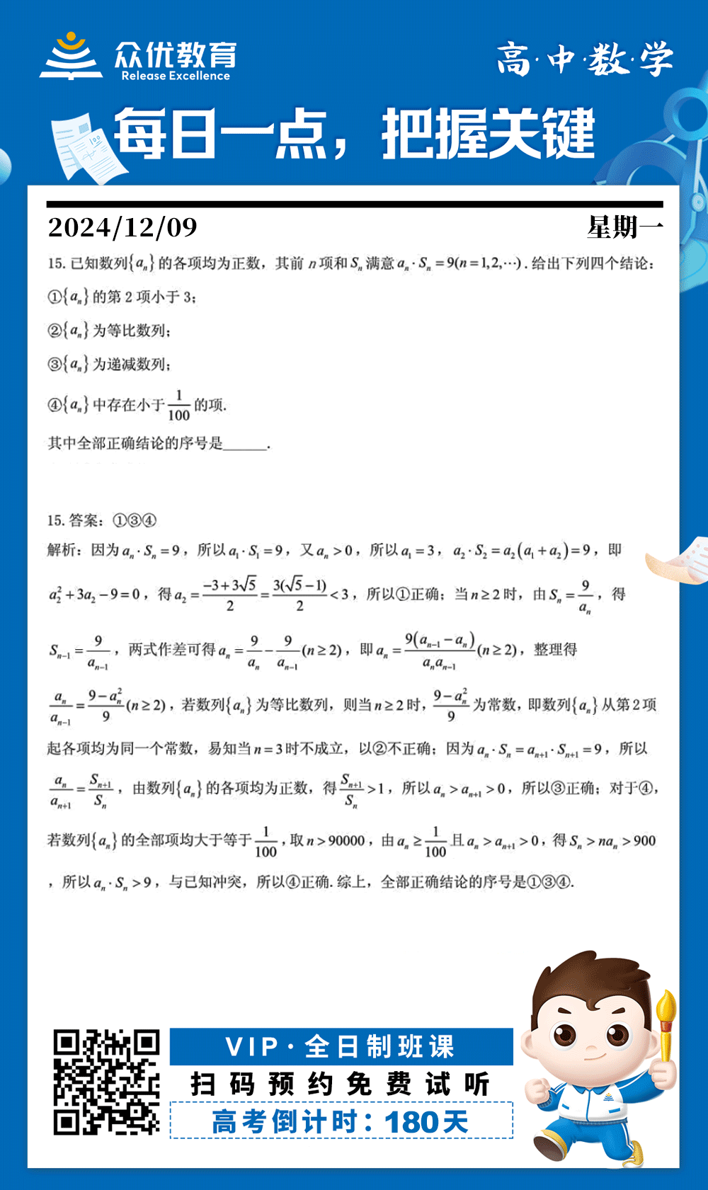 【高中数学 · 每日一练】：考查数列的相关知识(图1)