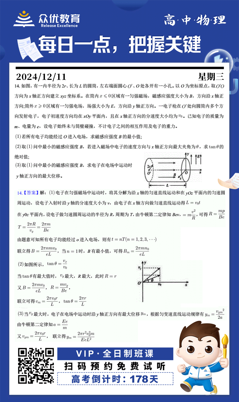 【高中物理 · 每日一练】：考查带电粒子在电磁场中的运动+圆周运动和抛物线运动+速度和位移的计算(图1)