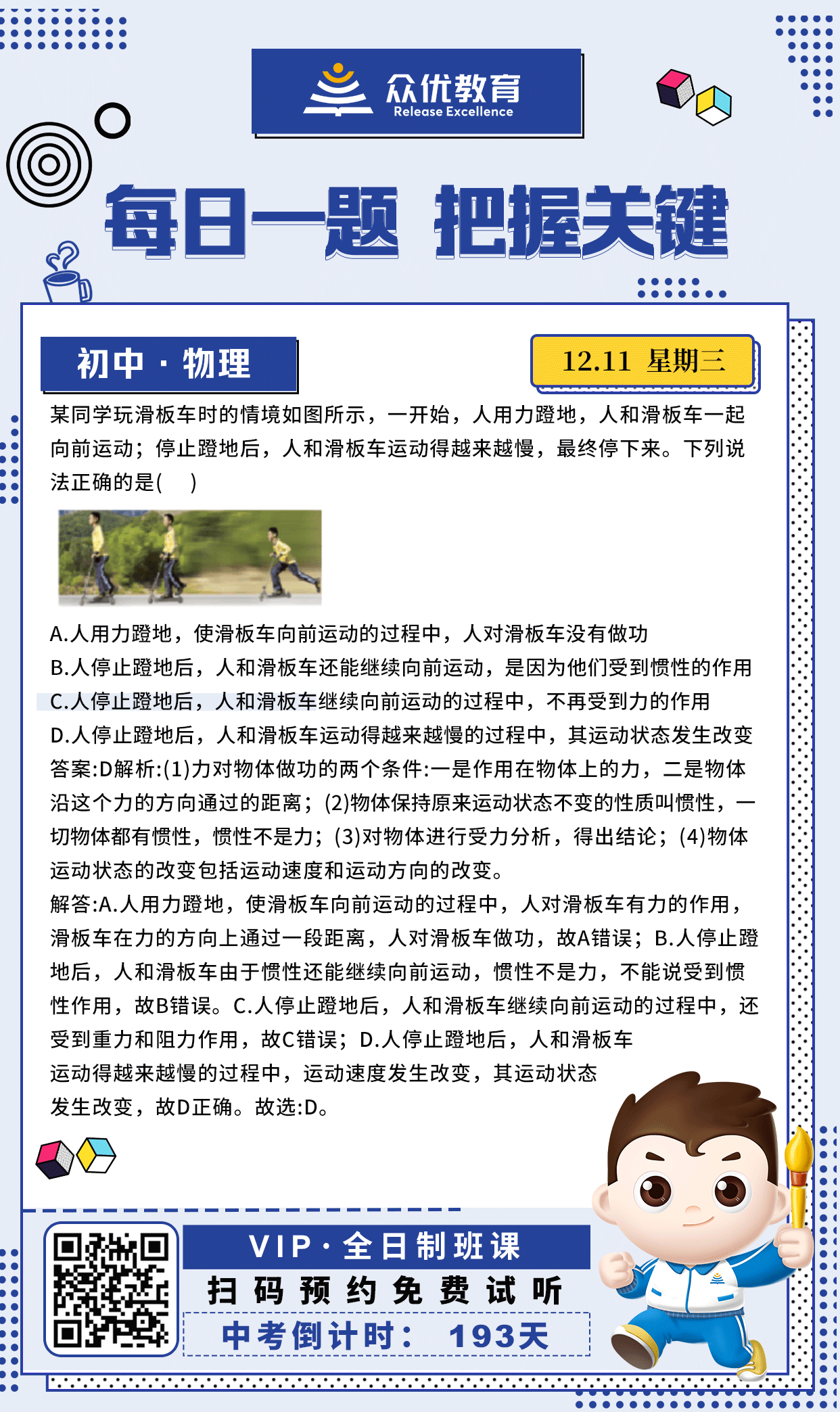 【初中物理 · 每日一练】：考查牛顿第一定律（惯性定律）(图1)