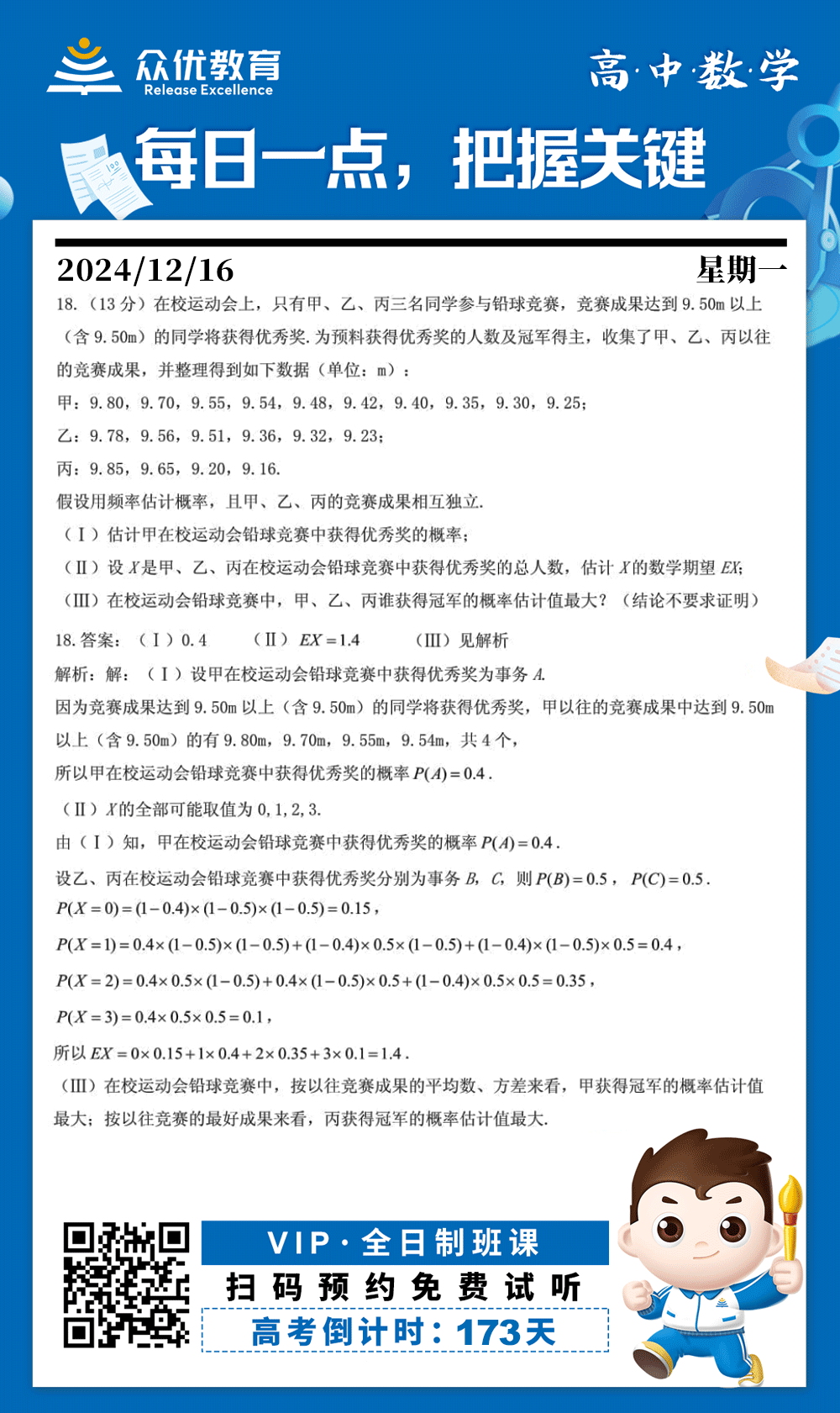 【高中数学 · 每日一练】：考查频率估计概率+数学期望(图1)