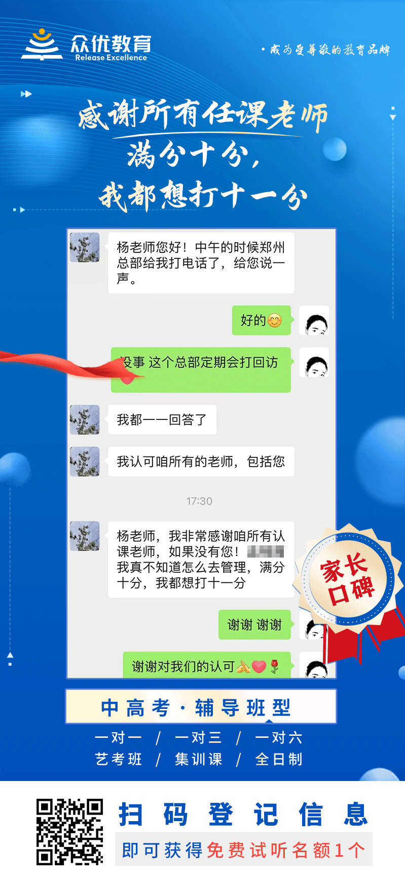 【众优教育 · 家长口碑】：感谢所有任课老师，满分十分，我都想打十一分！(图1)