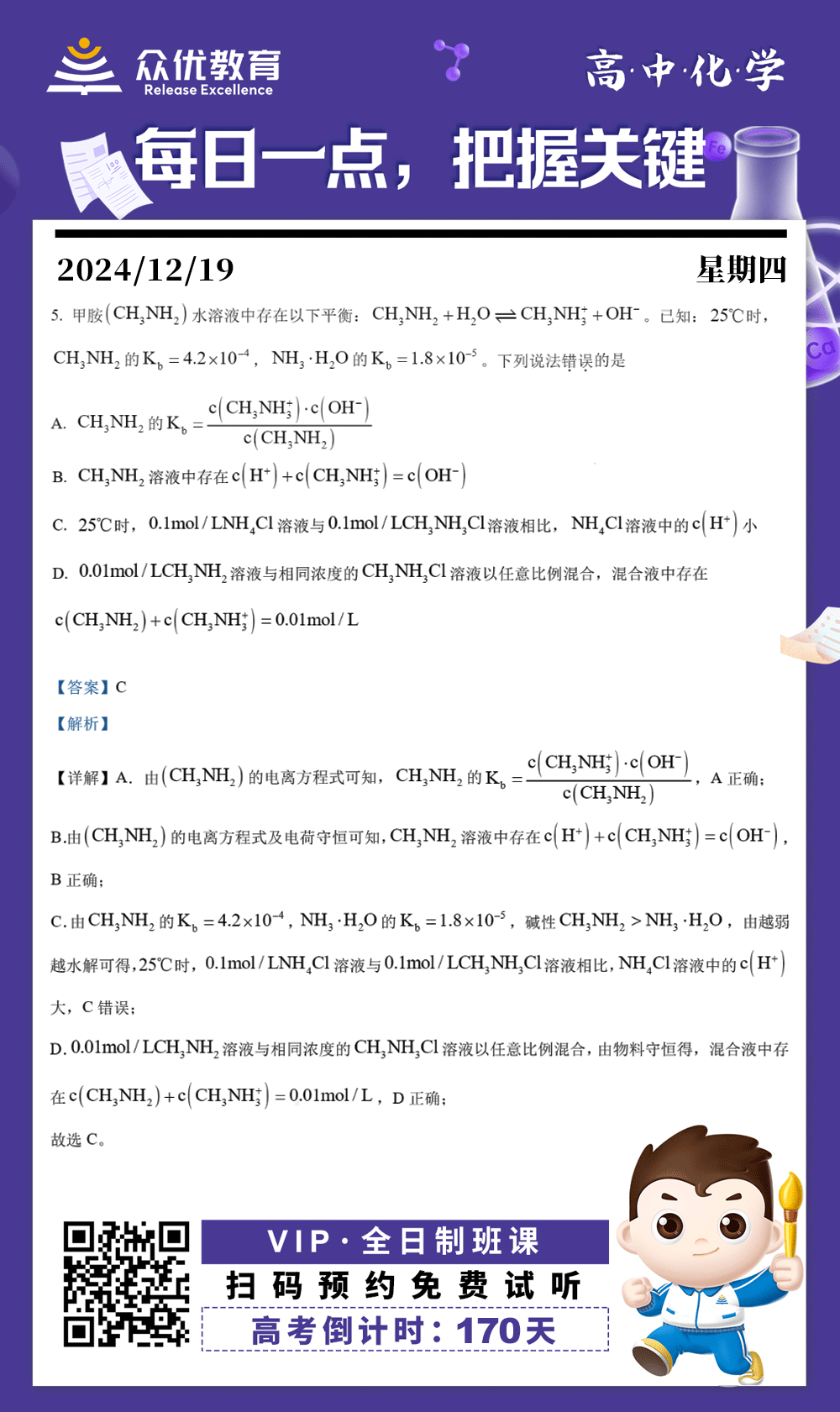 【高中化学 · 每日一练】：考查化学平衡常数的概念和计算+酸碱平衡和质子转移反应+溶液中离子浓度的比较+混合溶液中的离子浓度计算(图1)