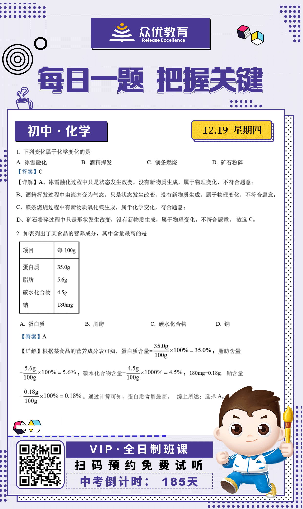 【初中化学 · 每日一练】：单项选择题精选(图1)