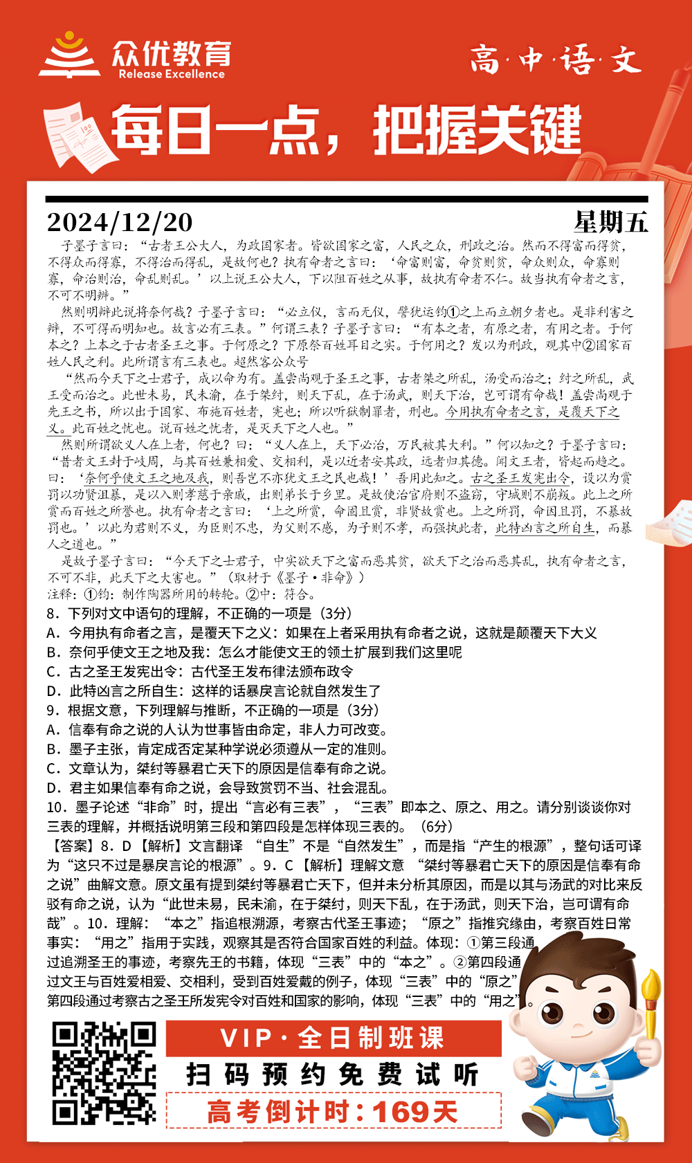 【高中语文 · 每日一练】：考查文言文阅读(图1)