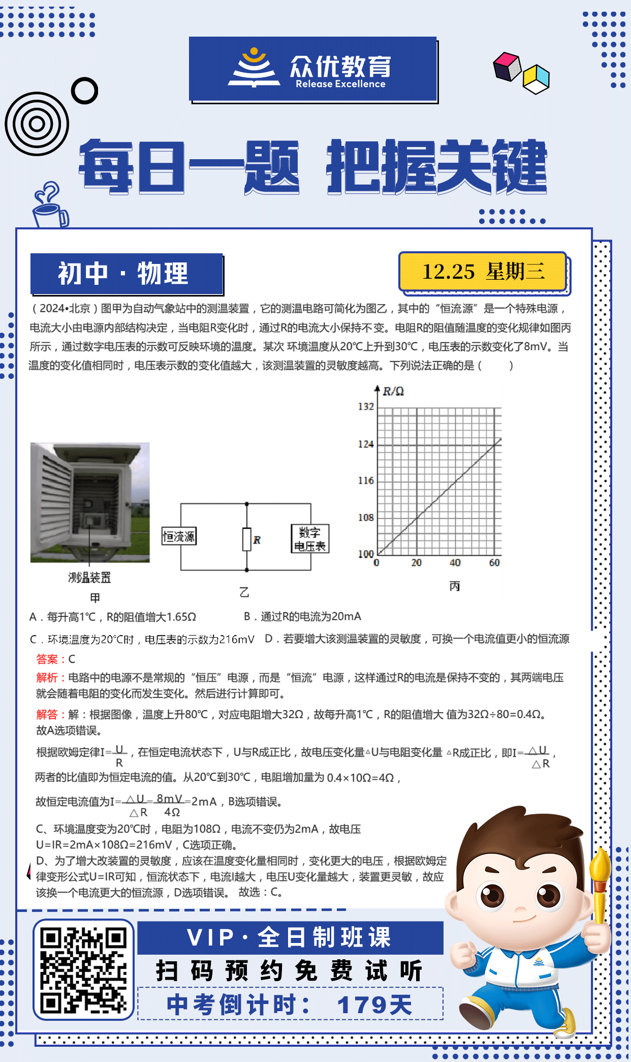 【初中物理 · 每日一练】：考查欧姆定律+电阻与温度的关系+灵敏度的概念(图1)