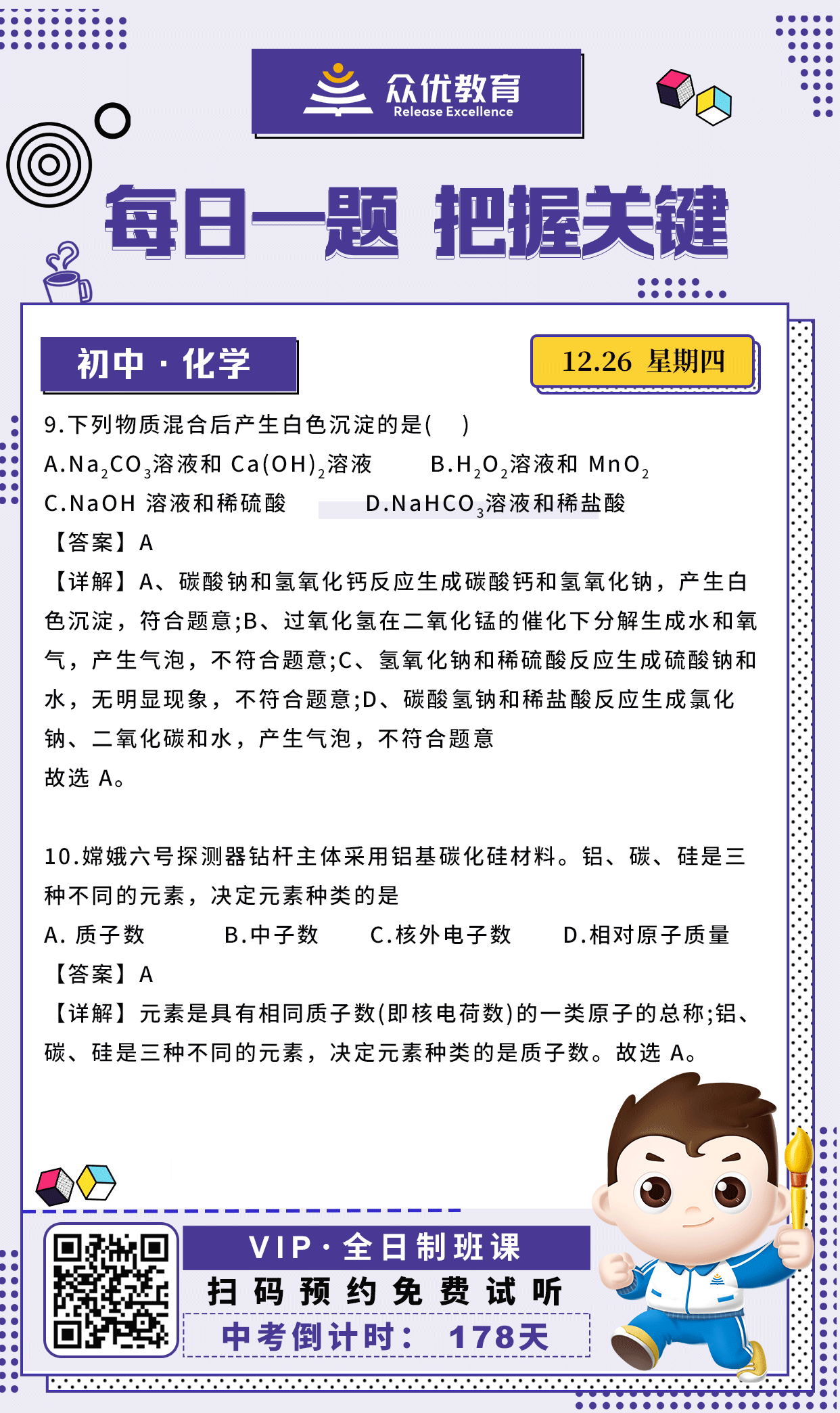 【初中化学 · 每日一练】：单项选择题精选(图1)