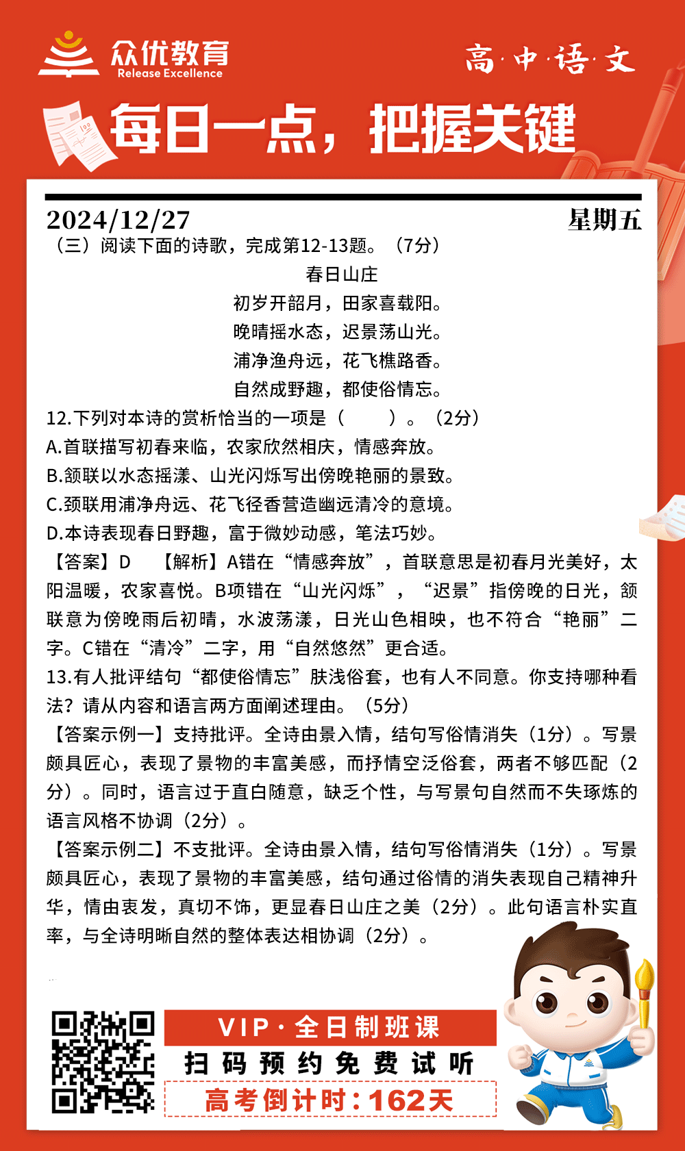 【高中语文 · 每日一练】：诗歌鉴赏(图1)