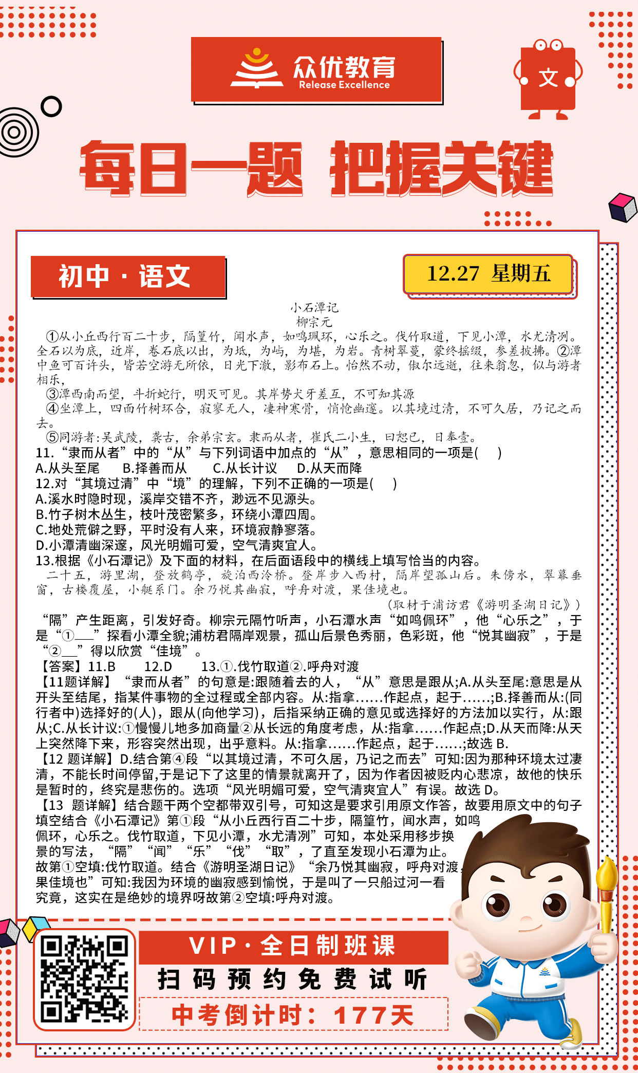 【初中语文 · 每日一练】：文言文阅读(图1)