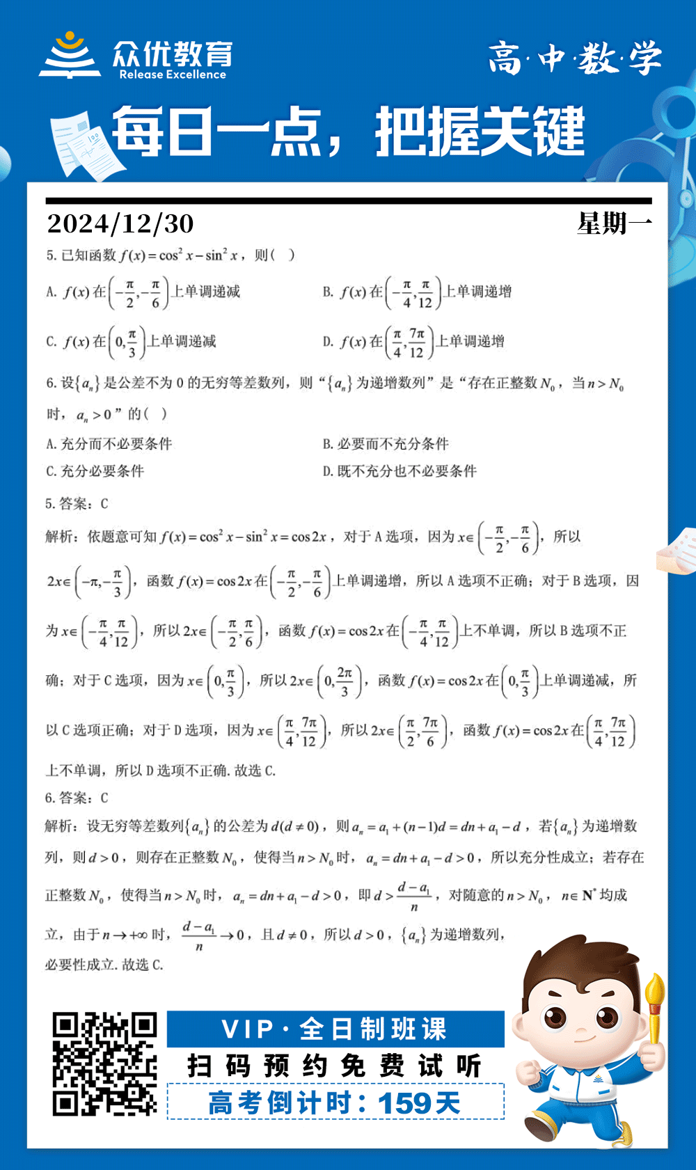 【高中数学 · 每日一练】：单项选择题精选(图1)