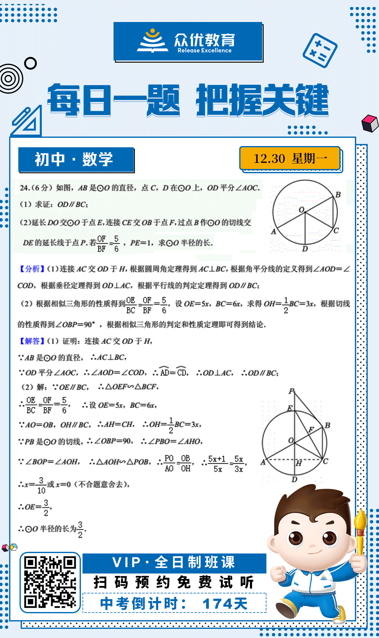 【初中数学 · 每日一练】：考查圆周角定理+角平分线性质+垂径定理+平行线判定定理+相似三角形性质+切线性质(图1)