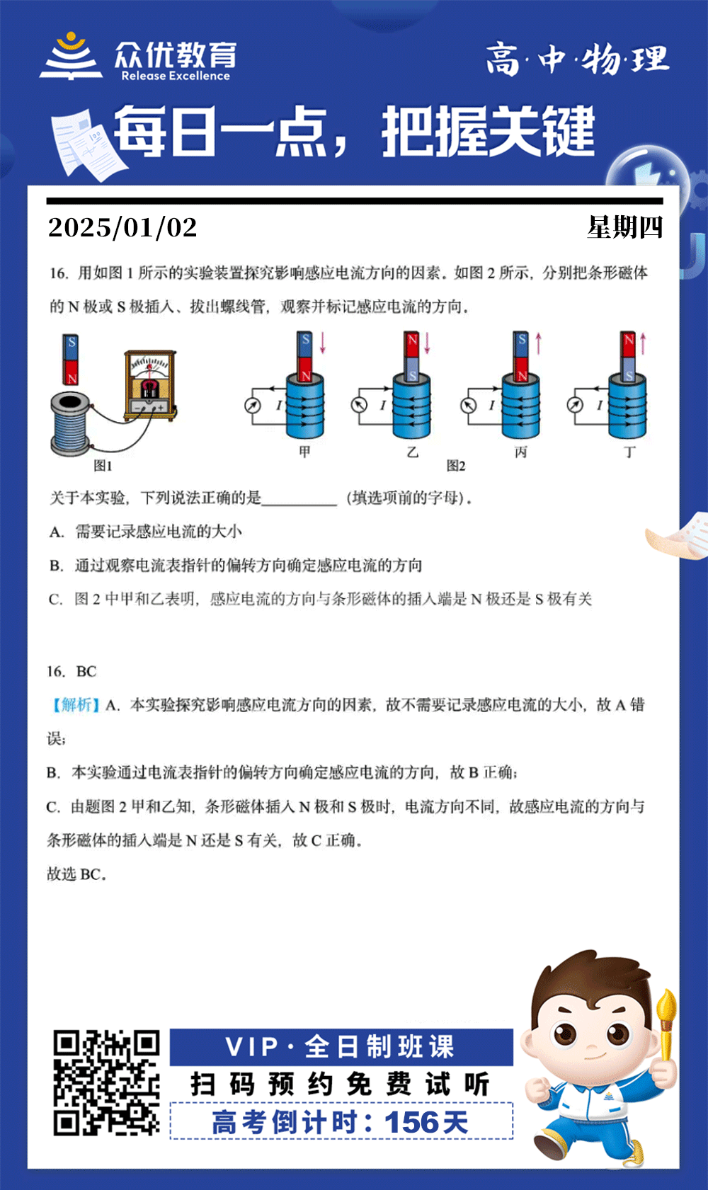 【高中物理 · 每日一练】：考查电磁感应现象+感应电流方向的影响因素+电流表的使用(图1)